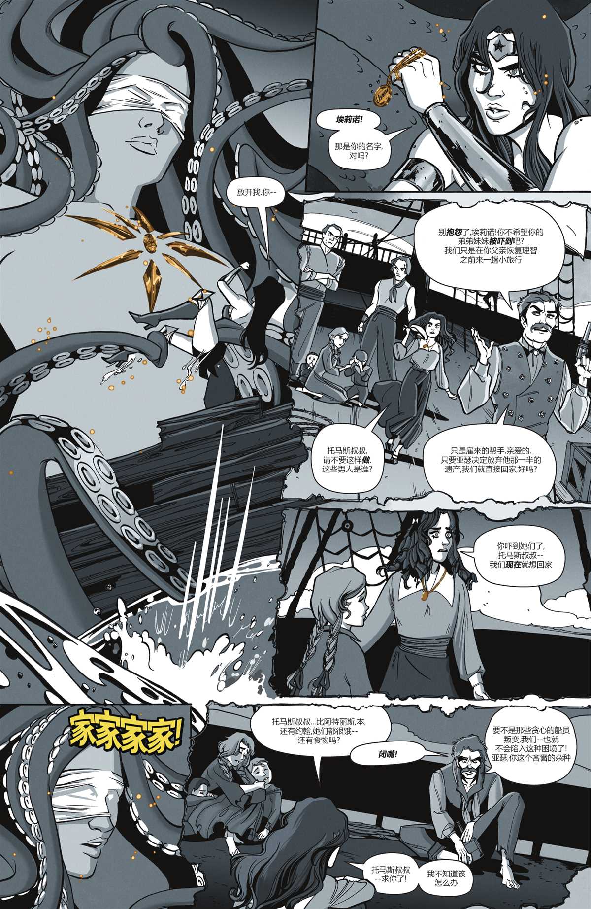 《神奇女侠-黑与金》漫画最新章节第5话免费下拉式在线观看章节第【15】张图片