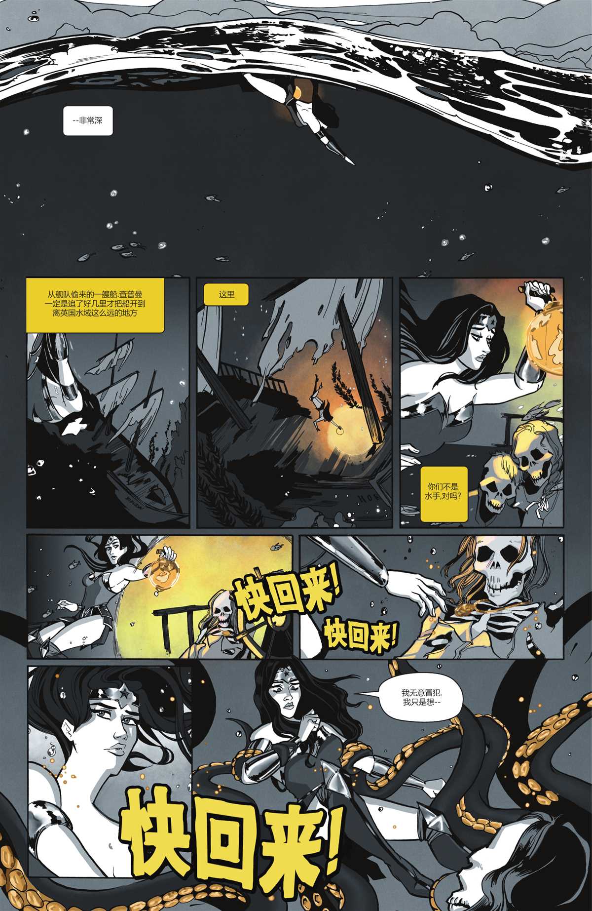 《神奇女侠-黑与金》漫画最新章节第5话免费下拉式在线观看章节第【14】张图片