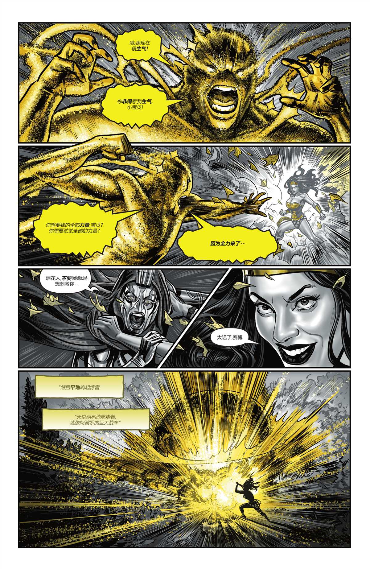 《神奇女侠-黑与金》漫画最新章节第5话免费下拉式在线观看章节第【23】张图片