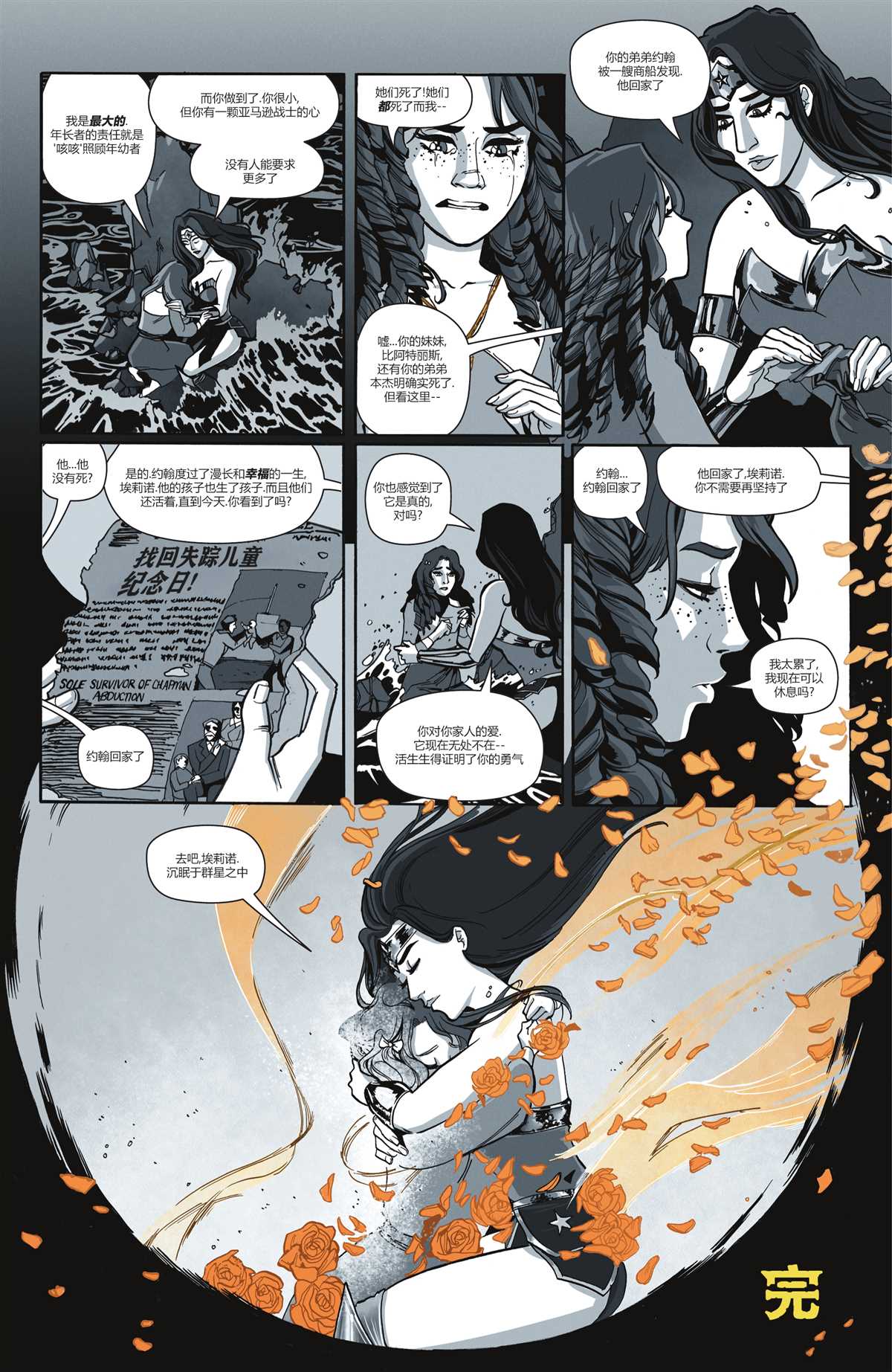 《神奇女侠-黑与金》漫画最新章节第5话免费下拉式在线观看章节第【17】张图片