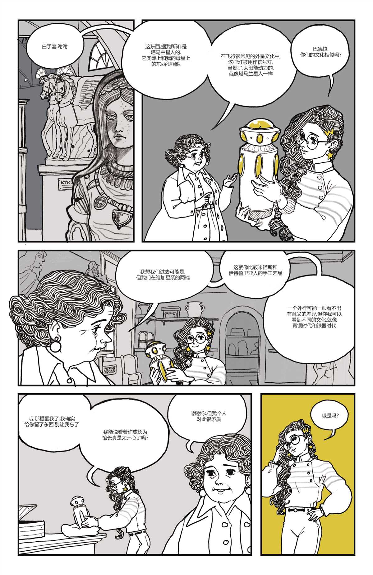 《神奇女侠-黑与金》漫画最新章节第5话免费下拉式在线观看章节第【34】张图片