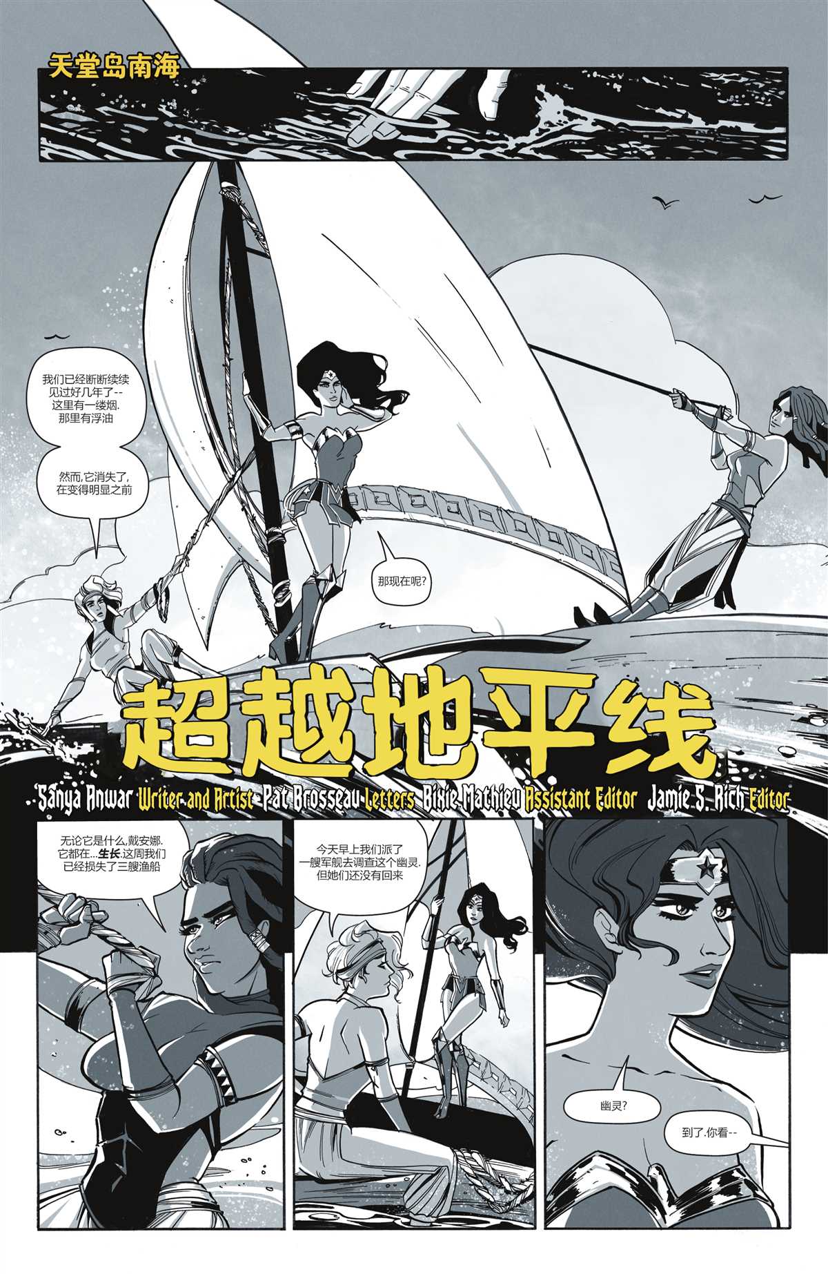 《神奇女侠-黑与金》漫画最新章节第5话免费下拉式在线观看章节第【10】张图片