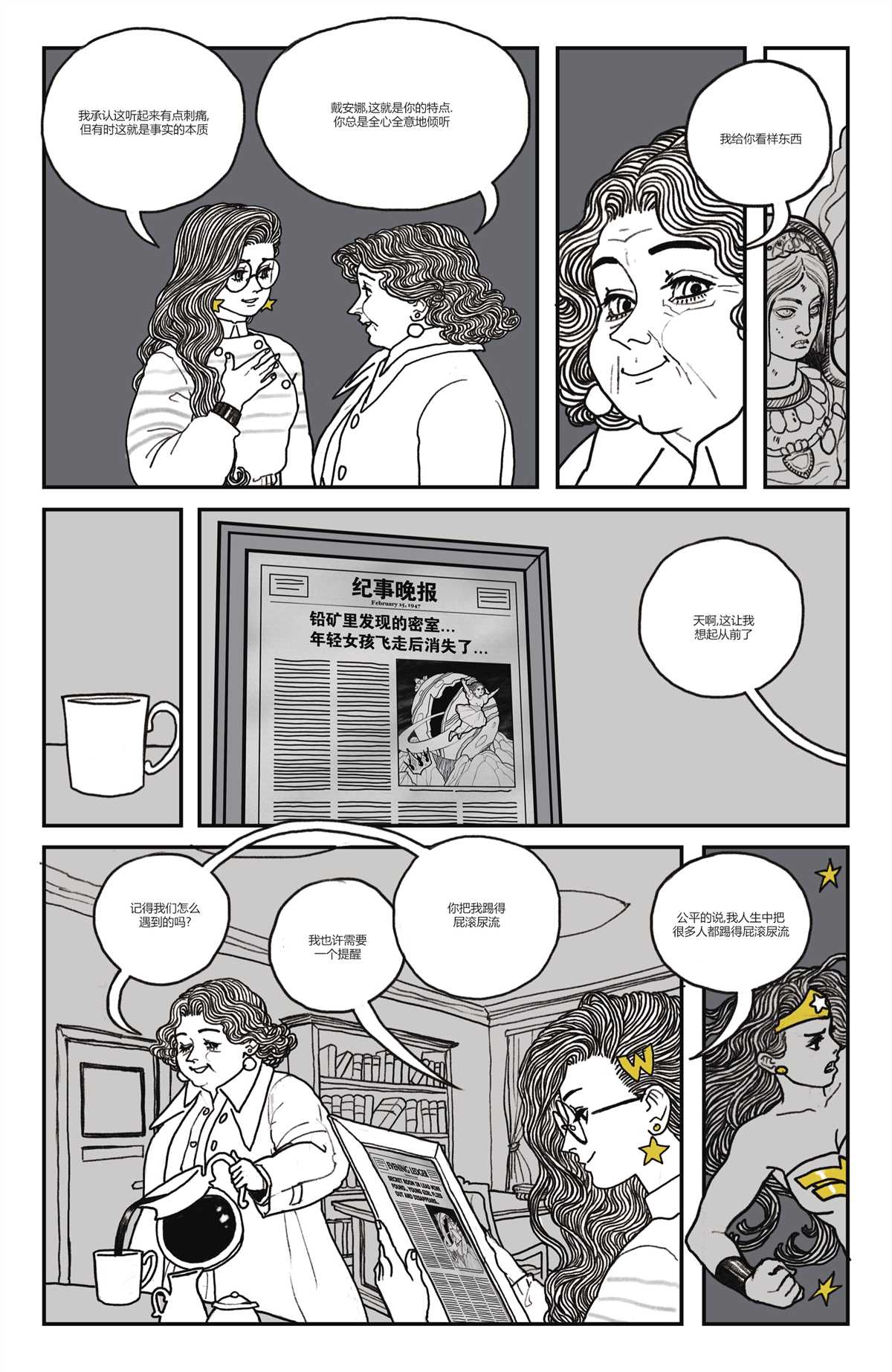 《神奇女侠-黑与金》漫画最新章节第5话免费下拉式在线观看章节第【36】张图片