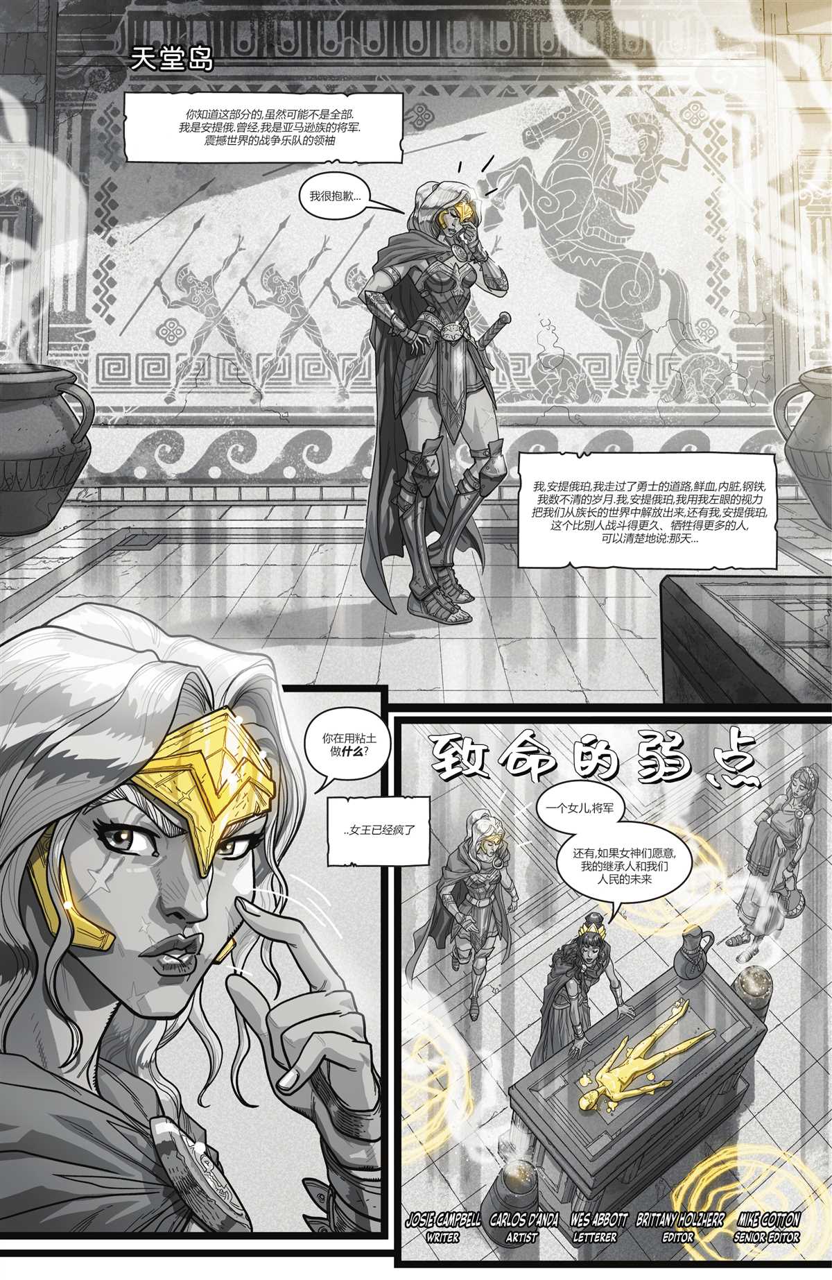 《神奇女侠-黑与金》漫画最新章节第5话免费下拉式在线观看章节第【26】张图片