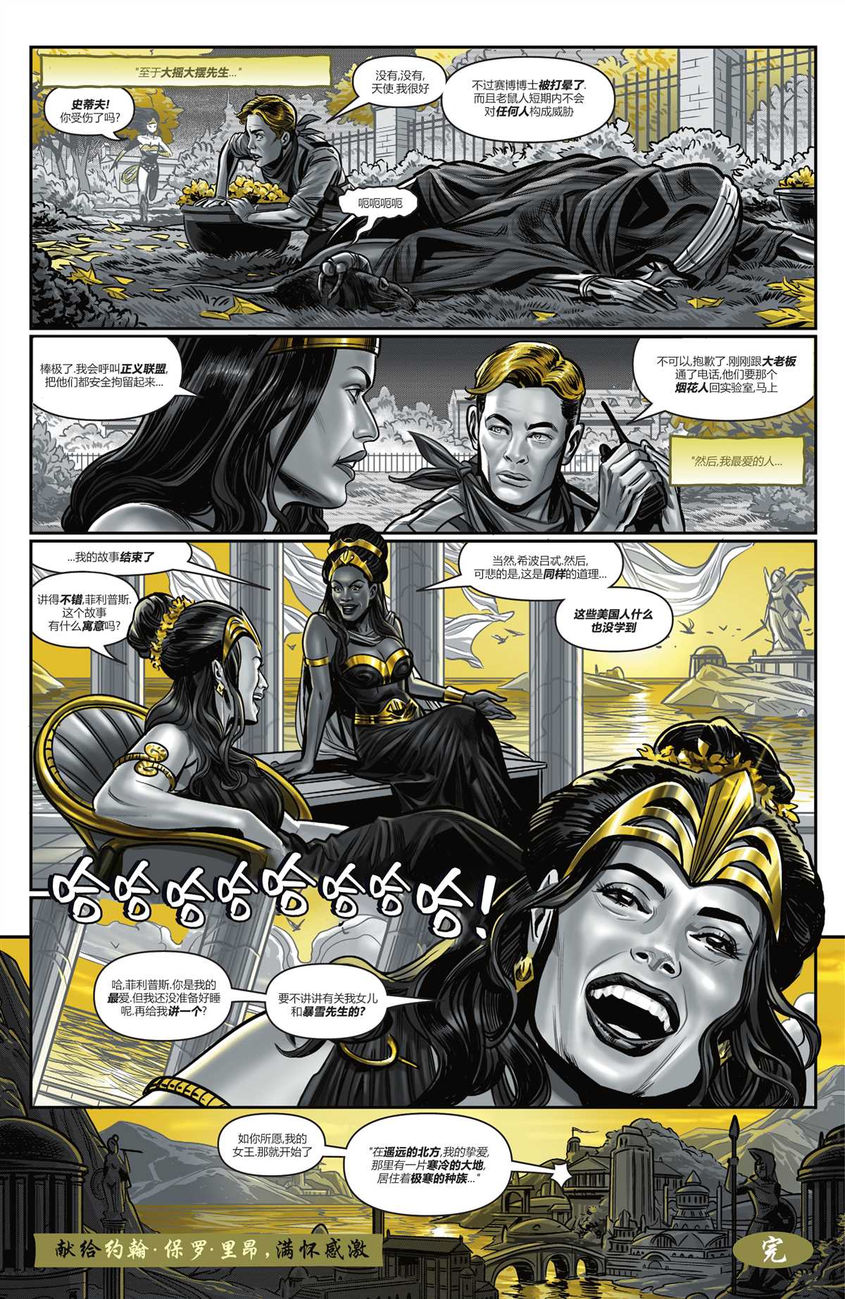 《神奇女侠-黑与金》漫画最新章节第5话免费下拉式在线观看章节第【25】张图片