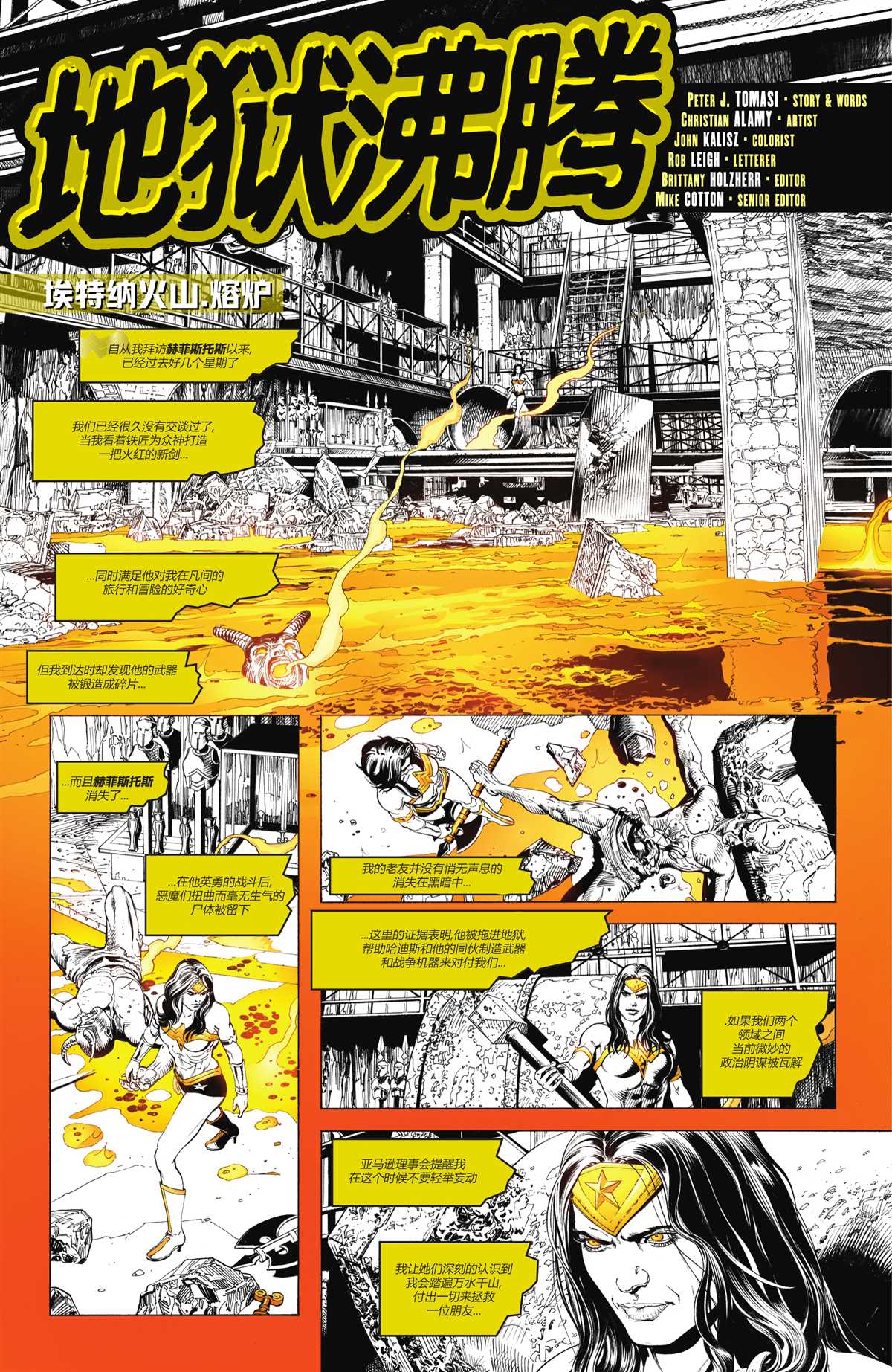 《神奇女侠-黑与金》漫画最新章节第5话免费下拉式在线观看章节第【3】张图片