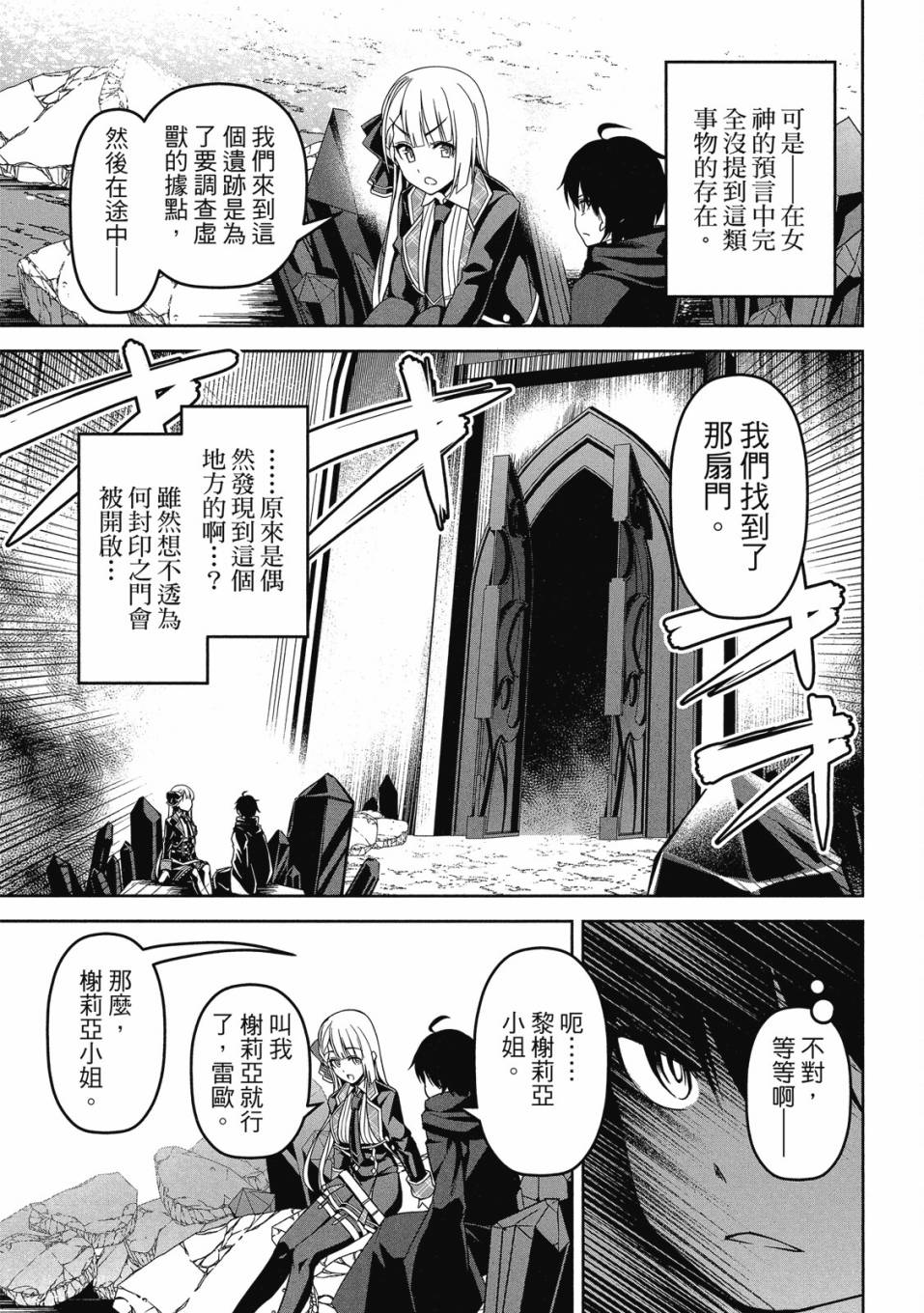 《圣剑学院的魔剑使》漫画最新章节第1卷免费下拉式在线观看章节第【32】张图片