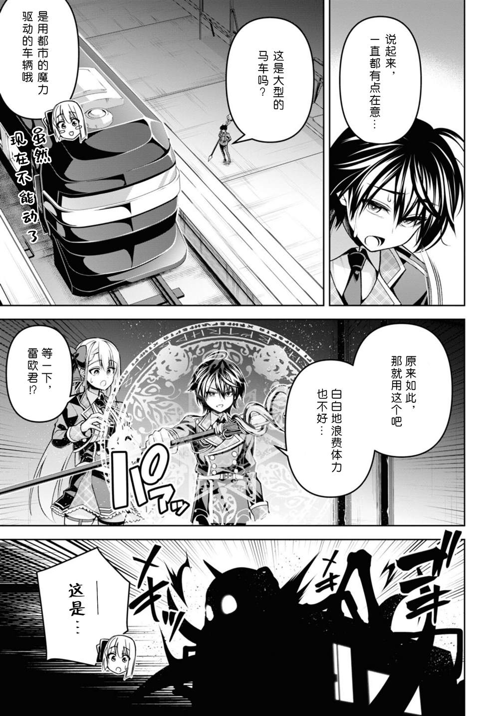 《圣剑学院的魔剑使》漫画最新章节第27话免费下拉式在线观看章节第【7】张图片