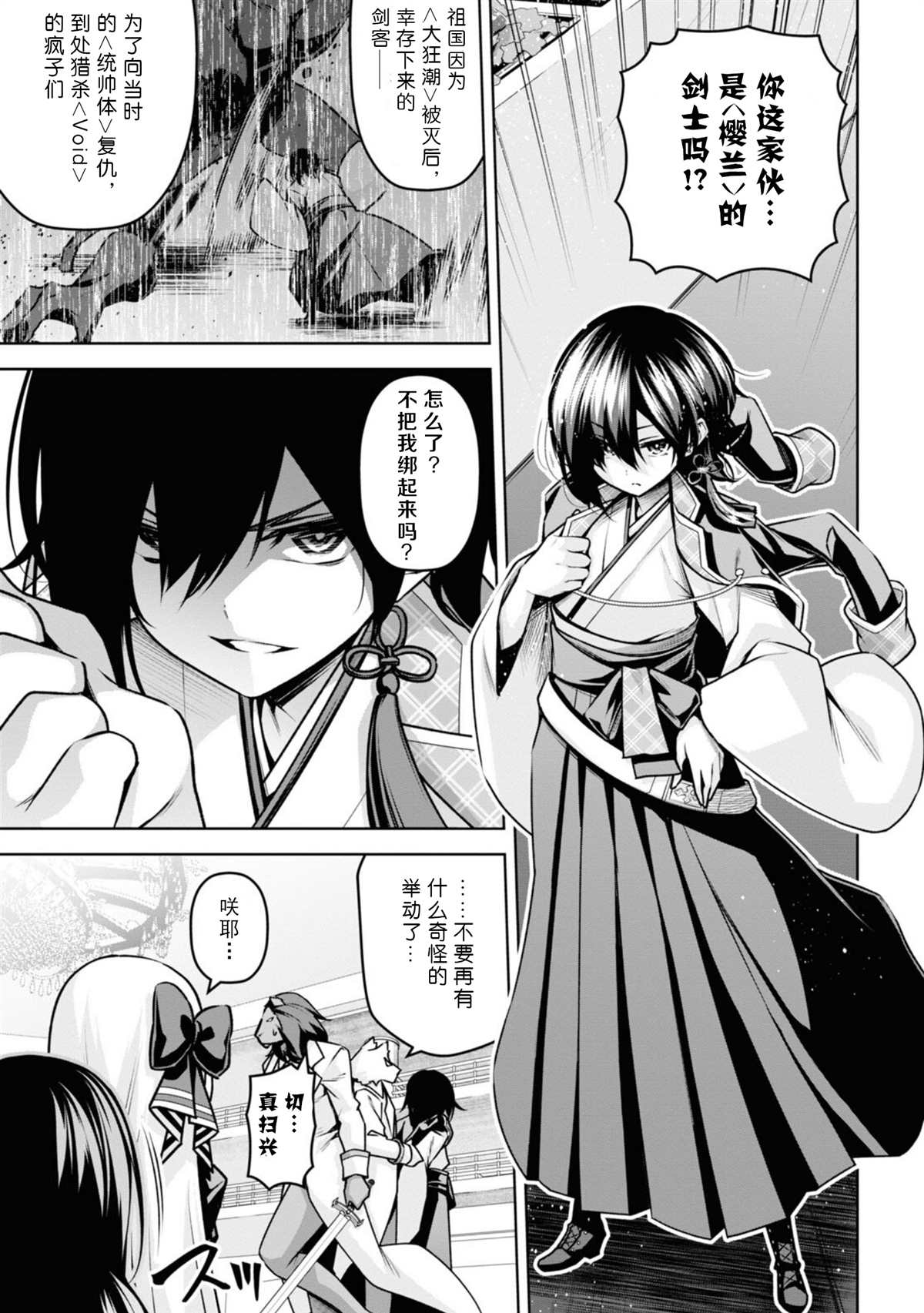 《圣剑学院的魔剑使》漫画最新章节第18话免费下拉式在线观看章节第【4】张图片