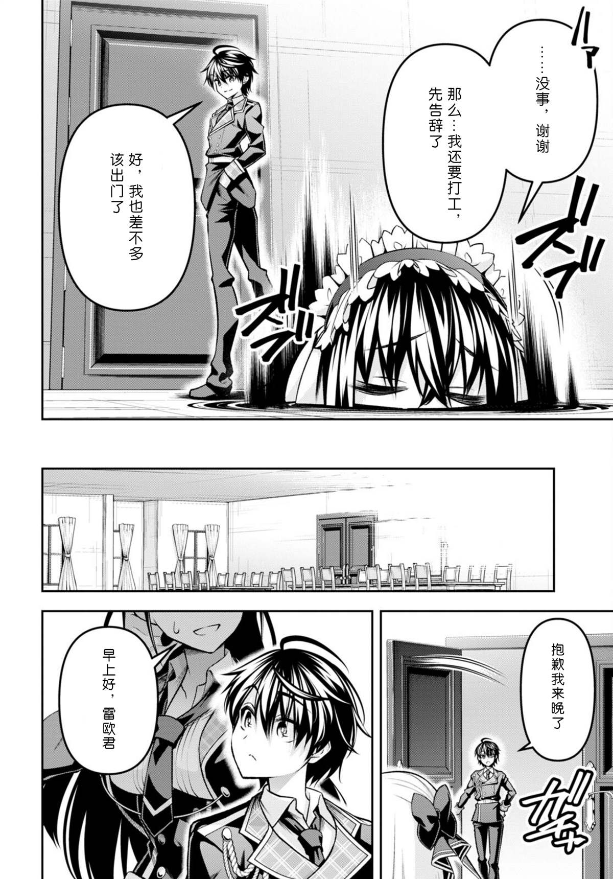 《圣剑学院的魔剑使》漫画最新章节第31话免费下拉式在线观看章节第【10】张图片