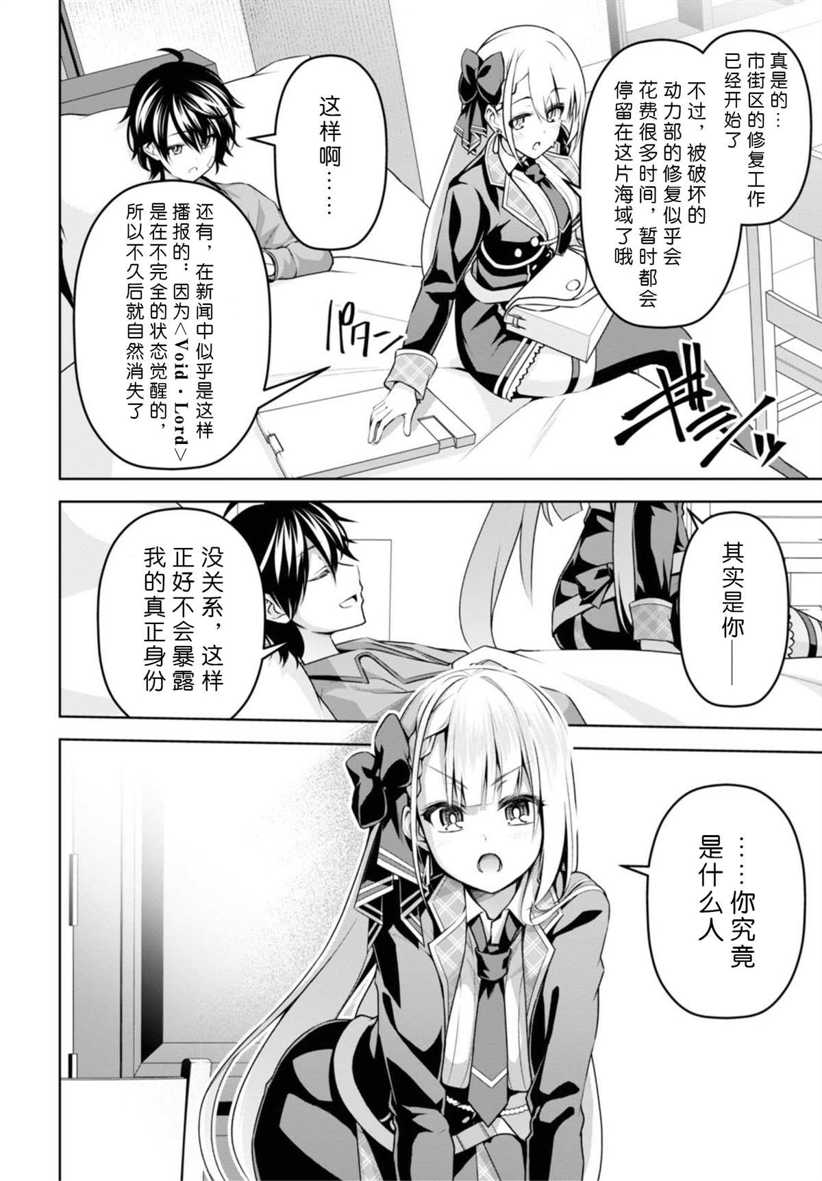 《圣剑学院的魔剑使》漫画最新章节第11话免费下拉式在线观看章节第【28】张图片