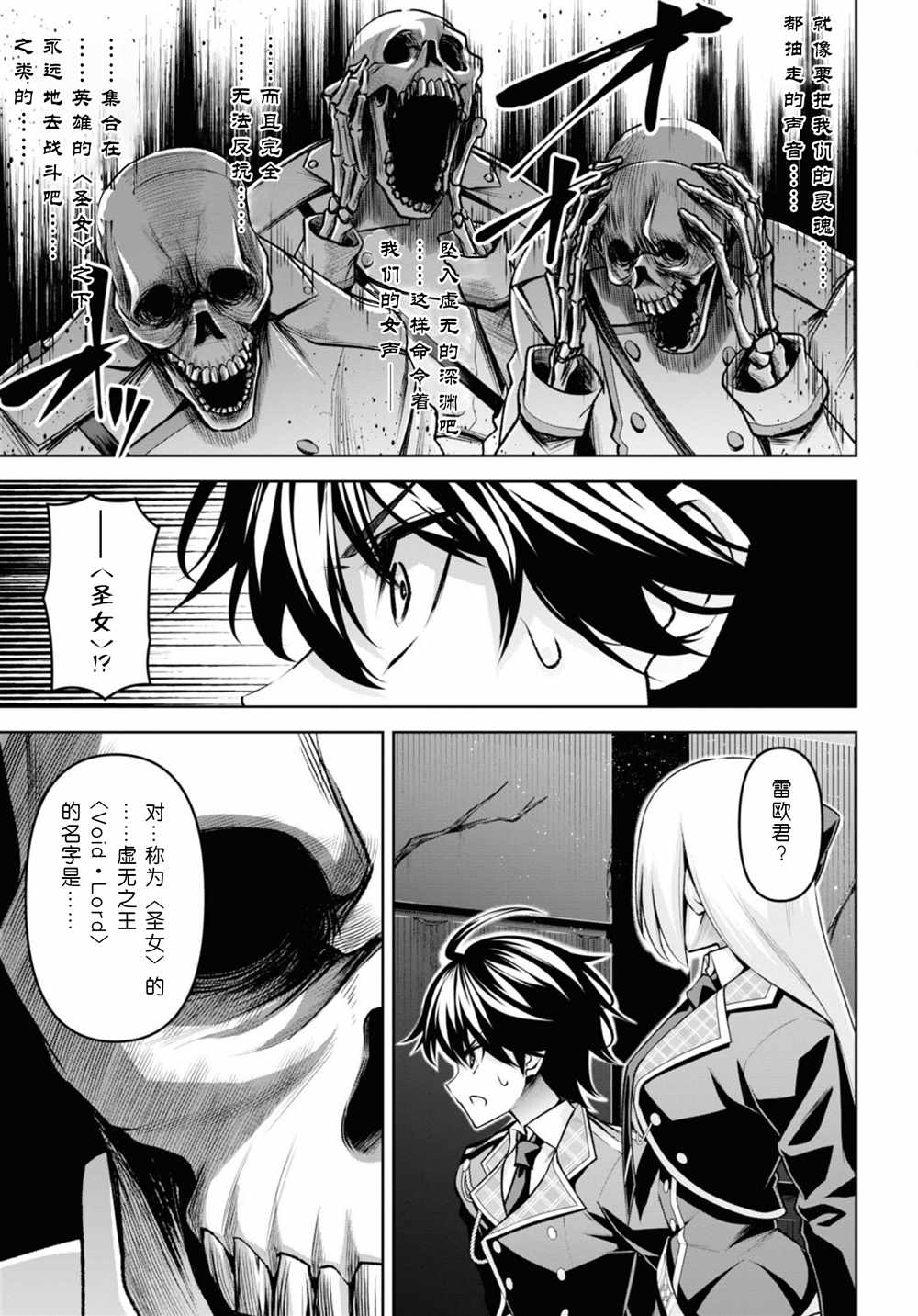 《圣剑学院的魔剑使》漫画最新章节第26话免费下拉式在线观看章节第【5】张图片