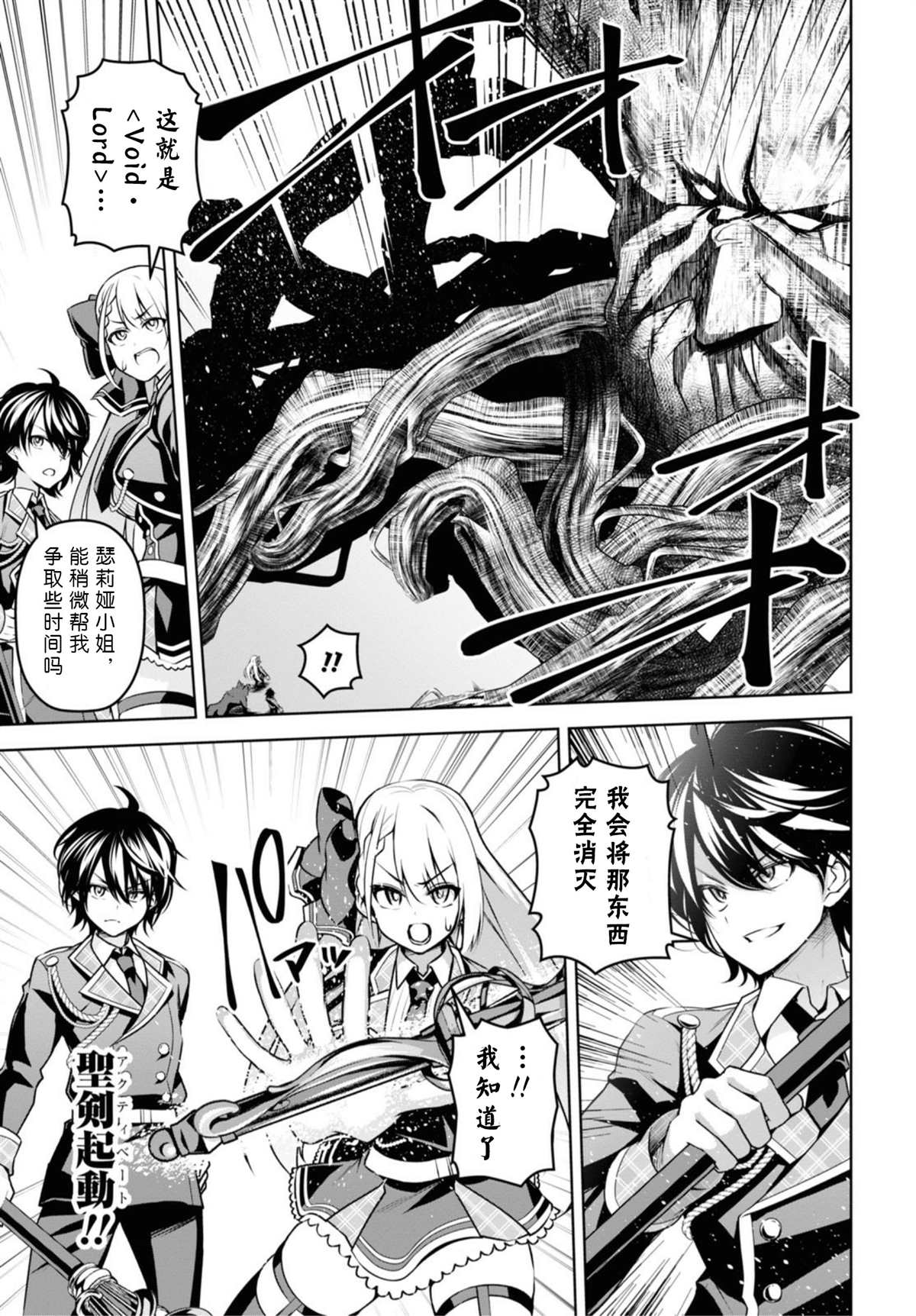 《圣剑学院的魔剑使》漫画最新章节第11话免费下拉式在线观看章节第【19】张图片