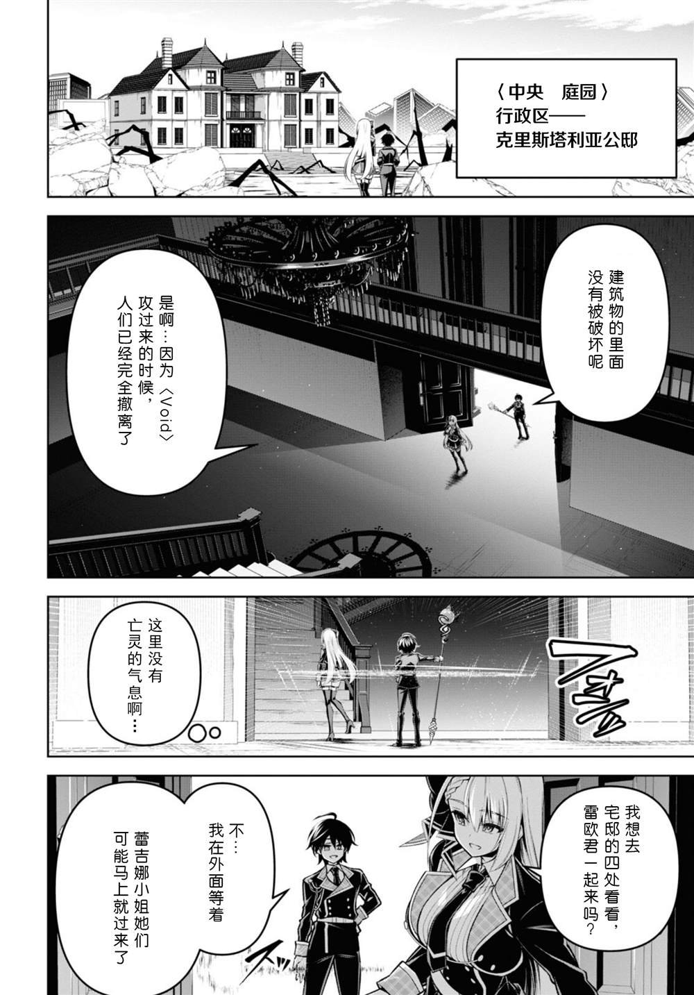 《圣剑学院的魔剑使》漫画最新章节第27话免费下拉式在线观看章节第【16】张图片