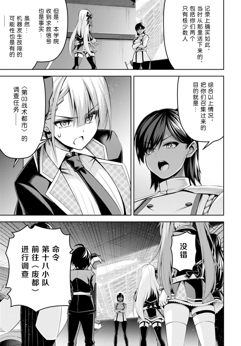 《圣剑学院的魔剑使》漫画最新章节第23话免费下拉式在线观看章节第【8】张图片