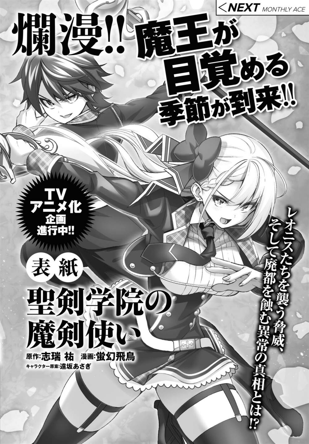 《圣剑学院的魔剑使》漫画最新章节第27话免费下拉式在线观看章节第【21】张图片