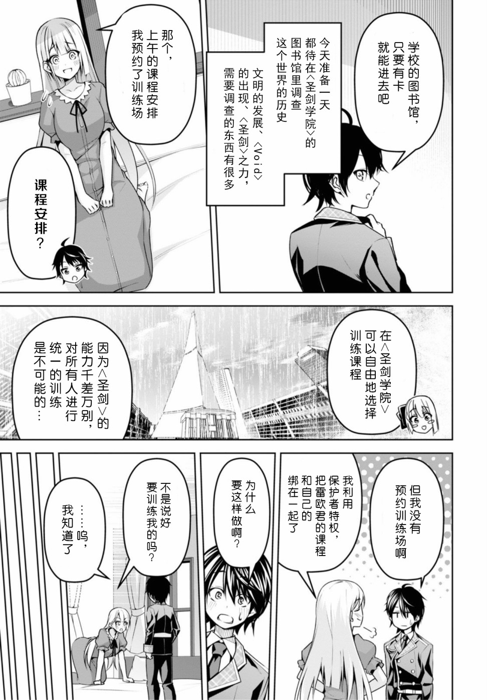 《圣剑学院的魔剑使》漫画最新章节第8话免费下拉式在线观看章节第【7】张图片