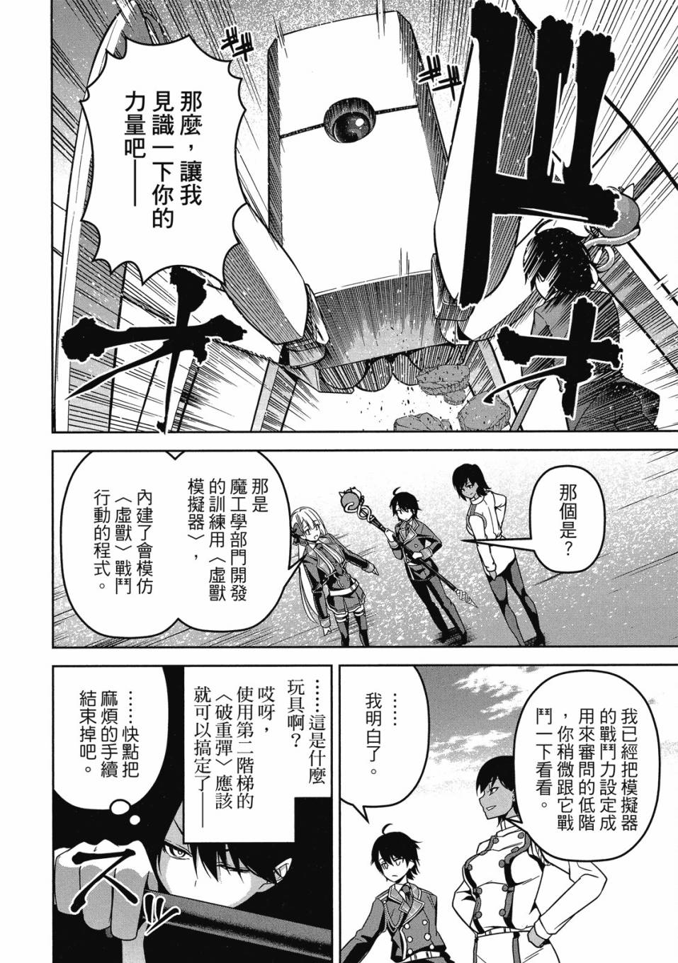 《圣剑学院的魔剑使》漫画最新章节第1卷免费下拉式在线观看章节第【133】张图片