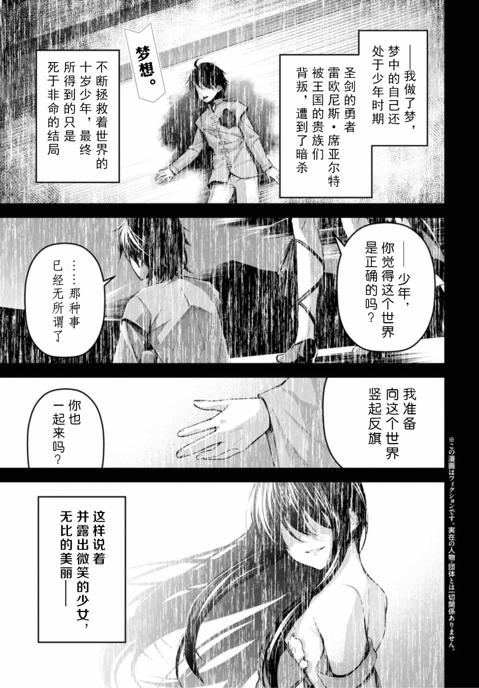 《圣剑学院的魔剑使》漫画最新章节第8话免费下拉式在线观看章节第【1】张图片