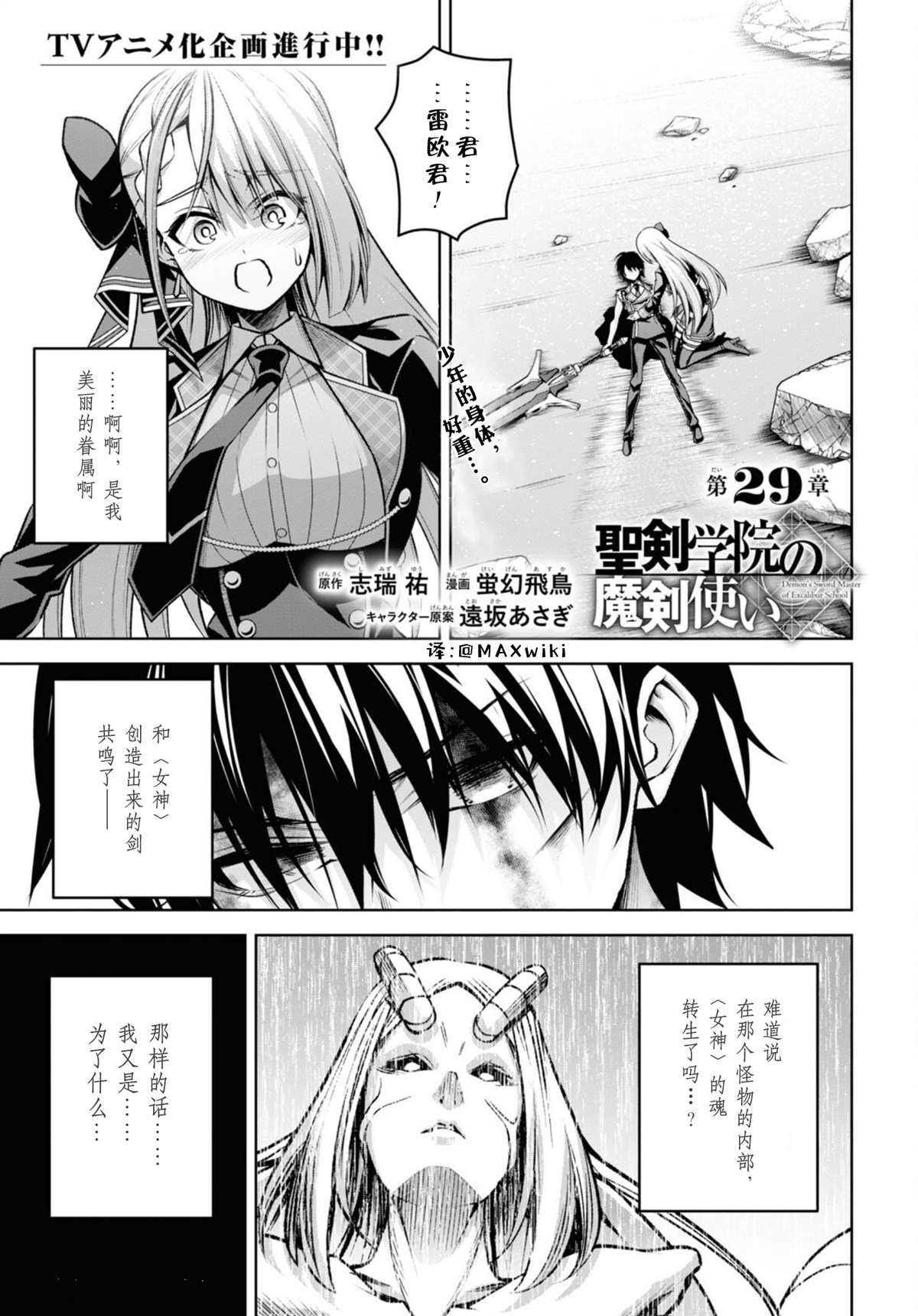 《圣剑学院的魔剑使》漫画最新章节第29话免费下拉式在线观看章节第【1】张图片