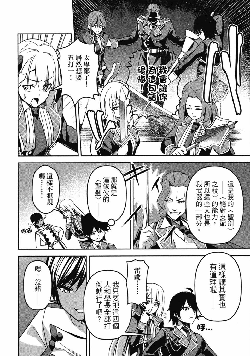 《圣剑学院的魔剑使》漫画最新章节第1卷免费下拉式在线观看章节第【137】张图片