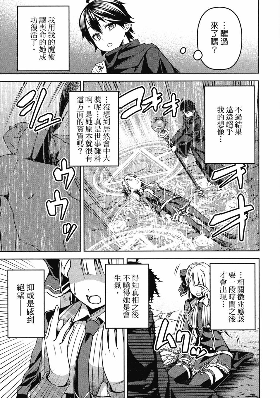 《圣剑学院的魔剑使》漫画最新章节第1卷免费下拉式在线观看章节第【66】张图片