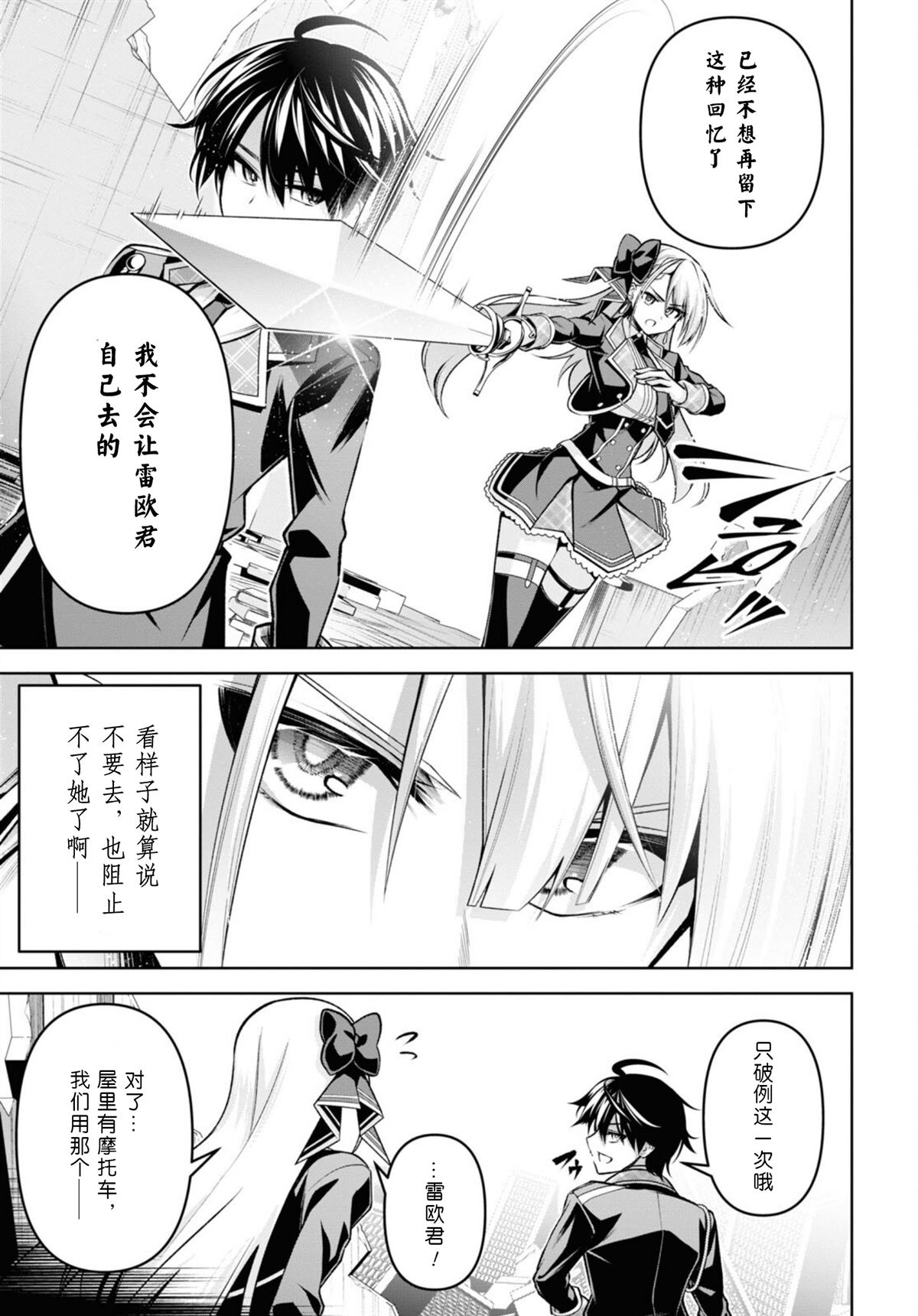 《圣剑学院的魔剑使》漫画最新章节第28话免费下拉式在线观看章节第【15】张图片