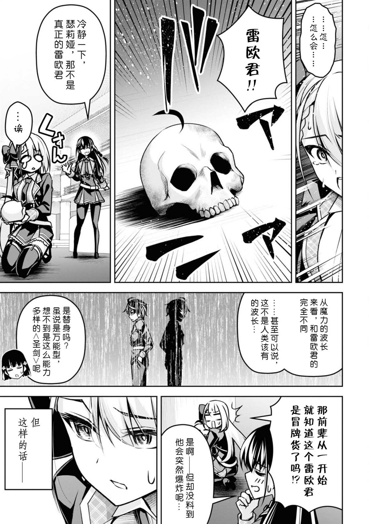 《圣剑学院的魔剑使》漫画最新章节第18话免费下拉式在线观看章节第【14】张图片