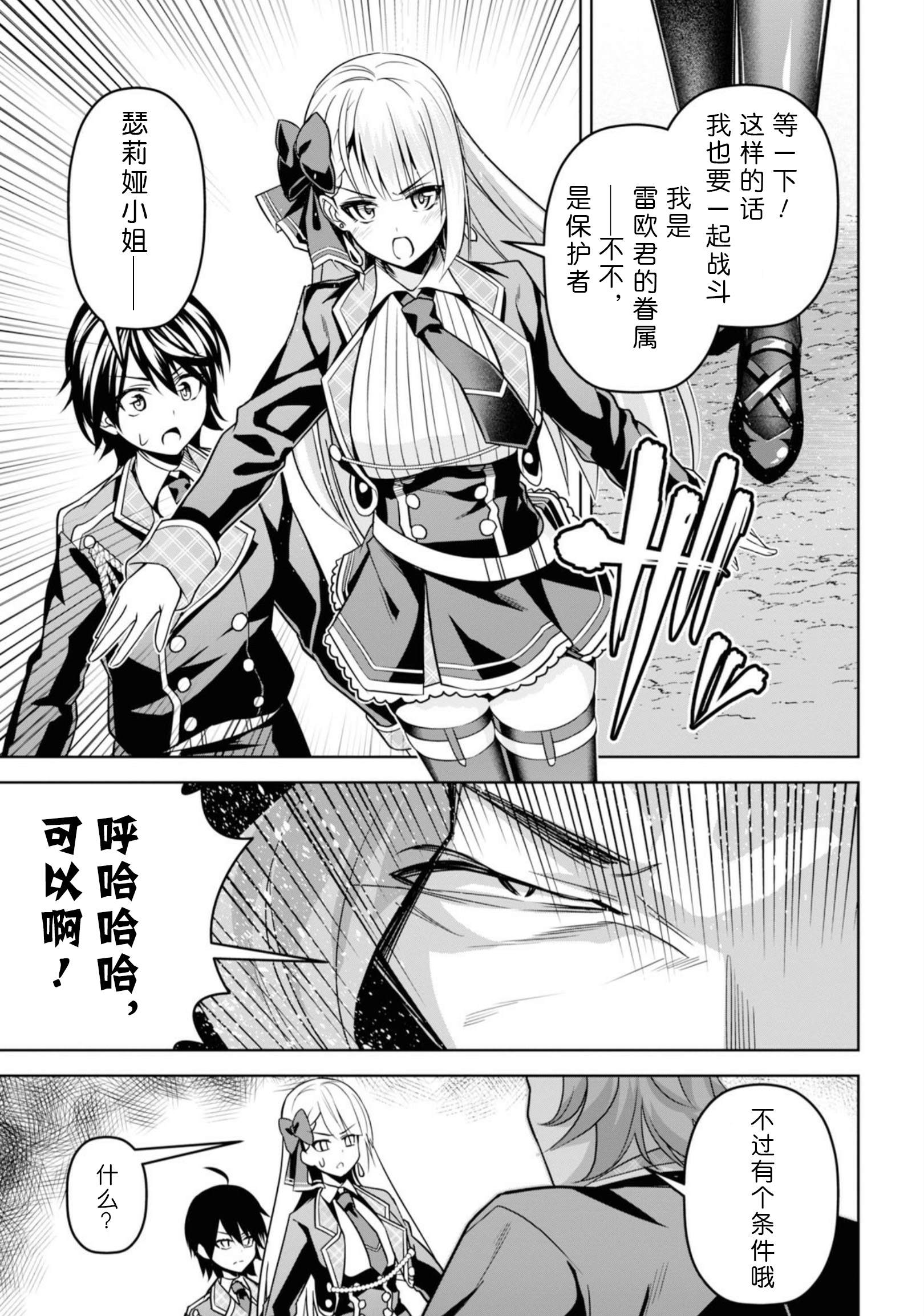 《圣剑学院的魔剑使》漫画最新章节第4话免费下拉式在线观看章节第【30】张图片