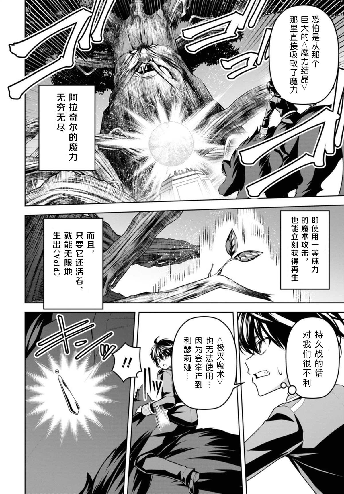 《圣剑学院的魔剑使》漫画最新章节第11话免费下拉式在线观看章节第【12】张图片