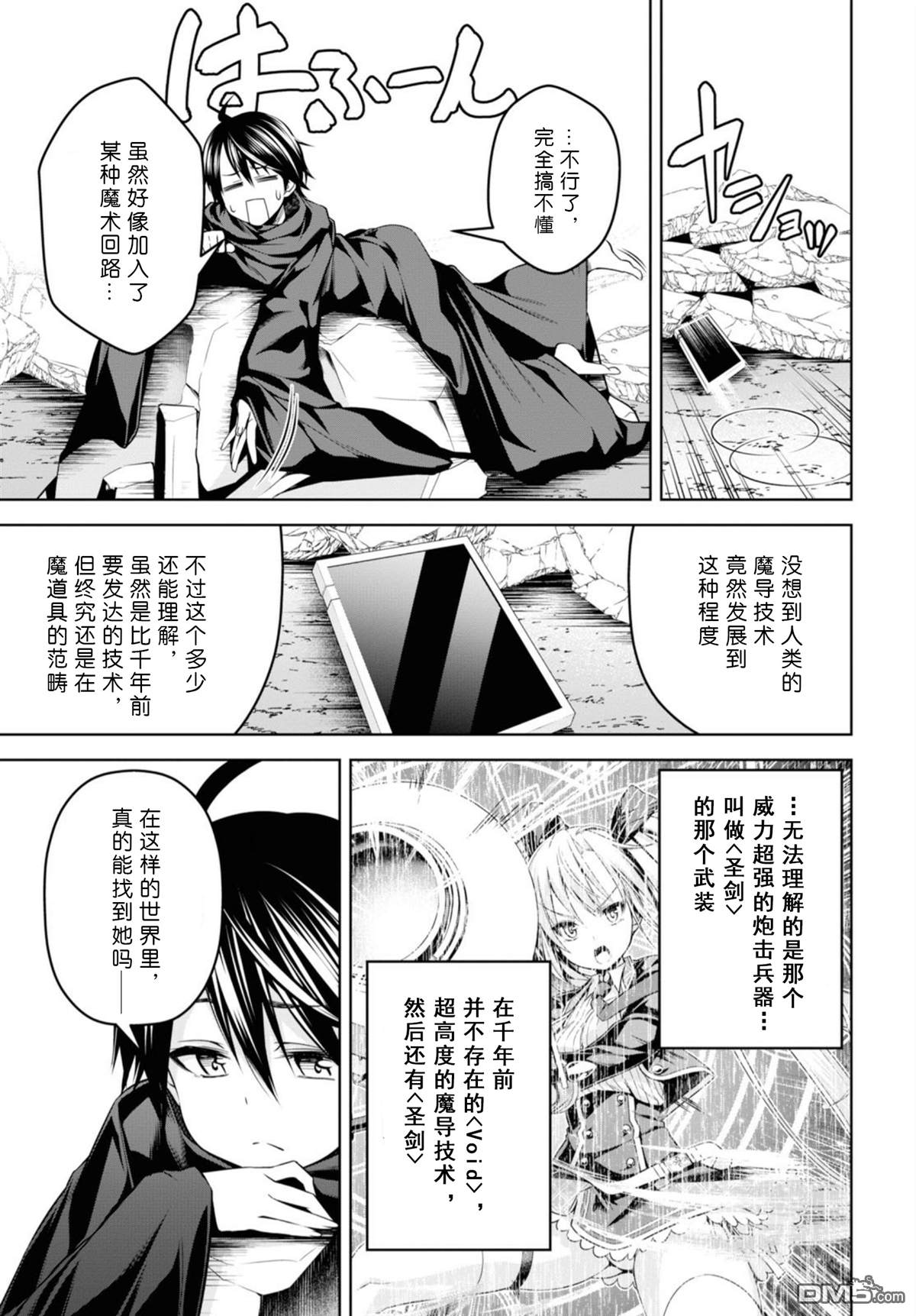 《圣剑学院的魔剑使》漫画最新章节第2话免费下拉式在线观看章节第【3】张图片