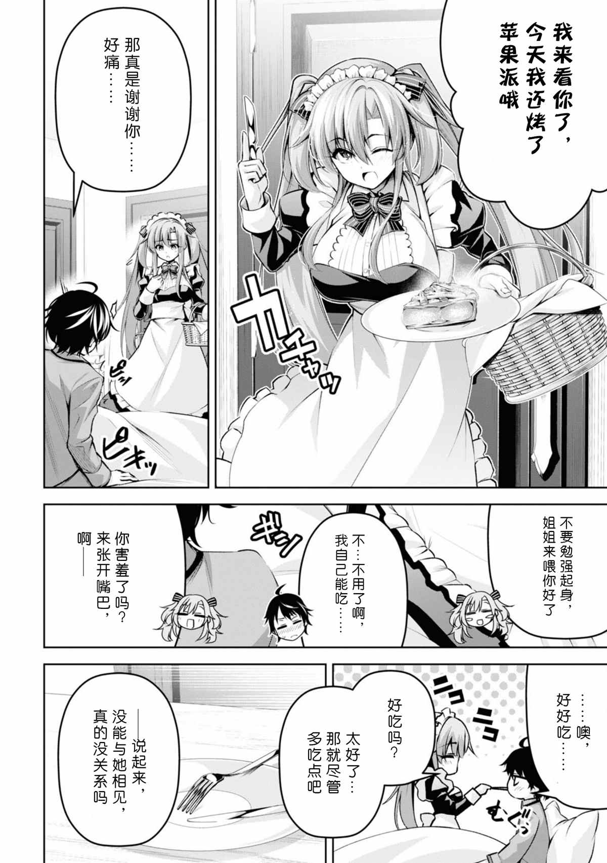 《圣剑学院的魔剑使》漫画最新章节第20话免费下拉式在线观看章节第【20】张图片