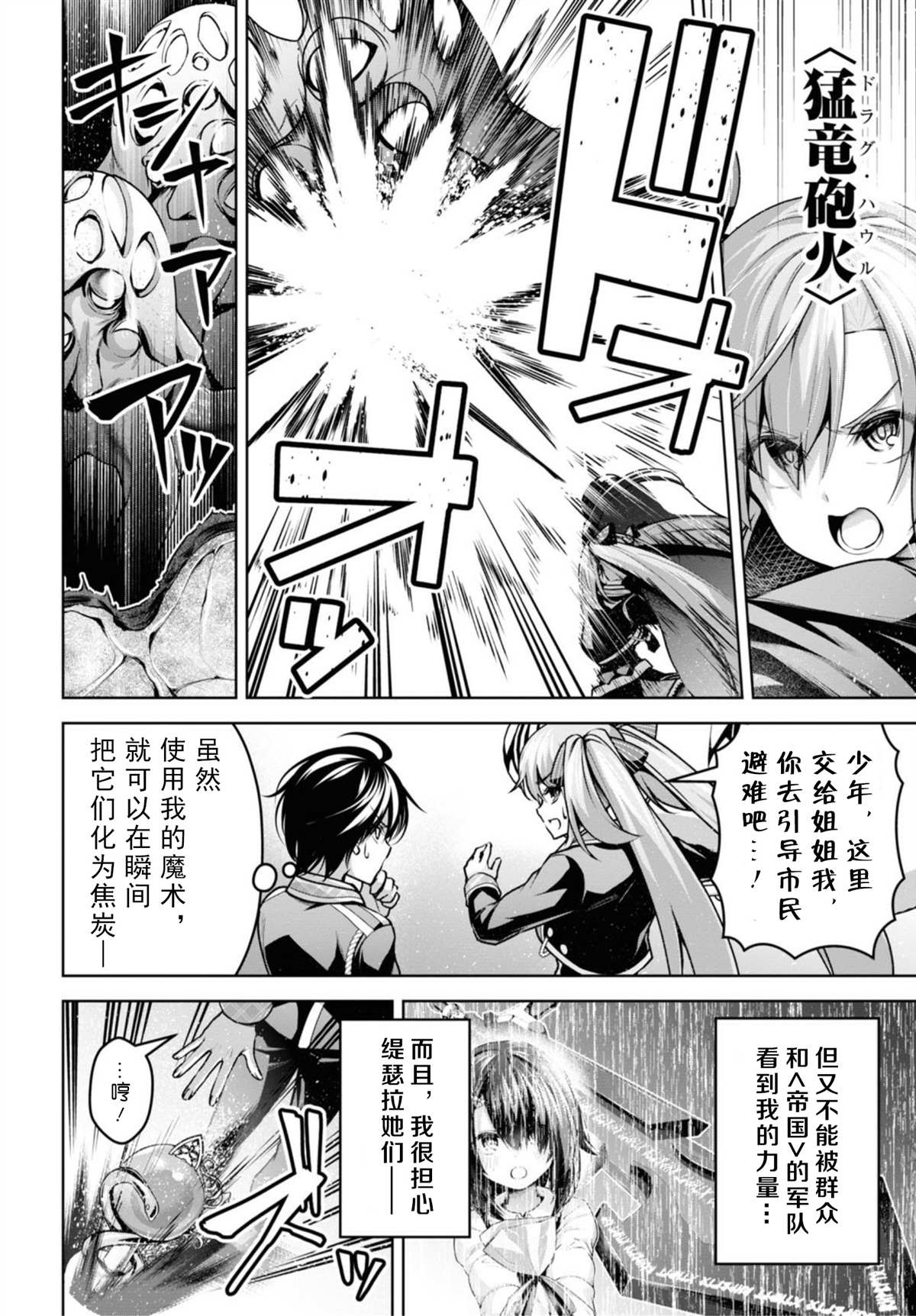 《圣剑学院的魔剑使》漫画最新章节第14话免费下拉式在线观看章节第【4】张图片