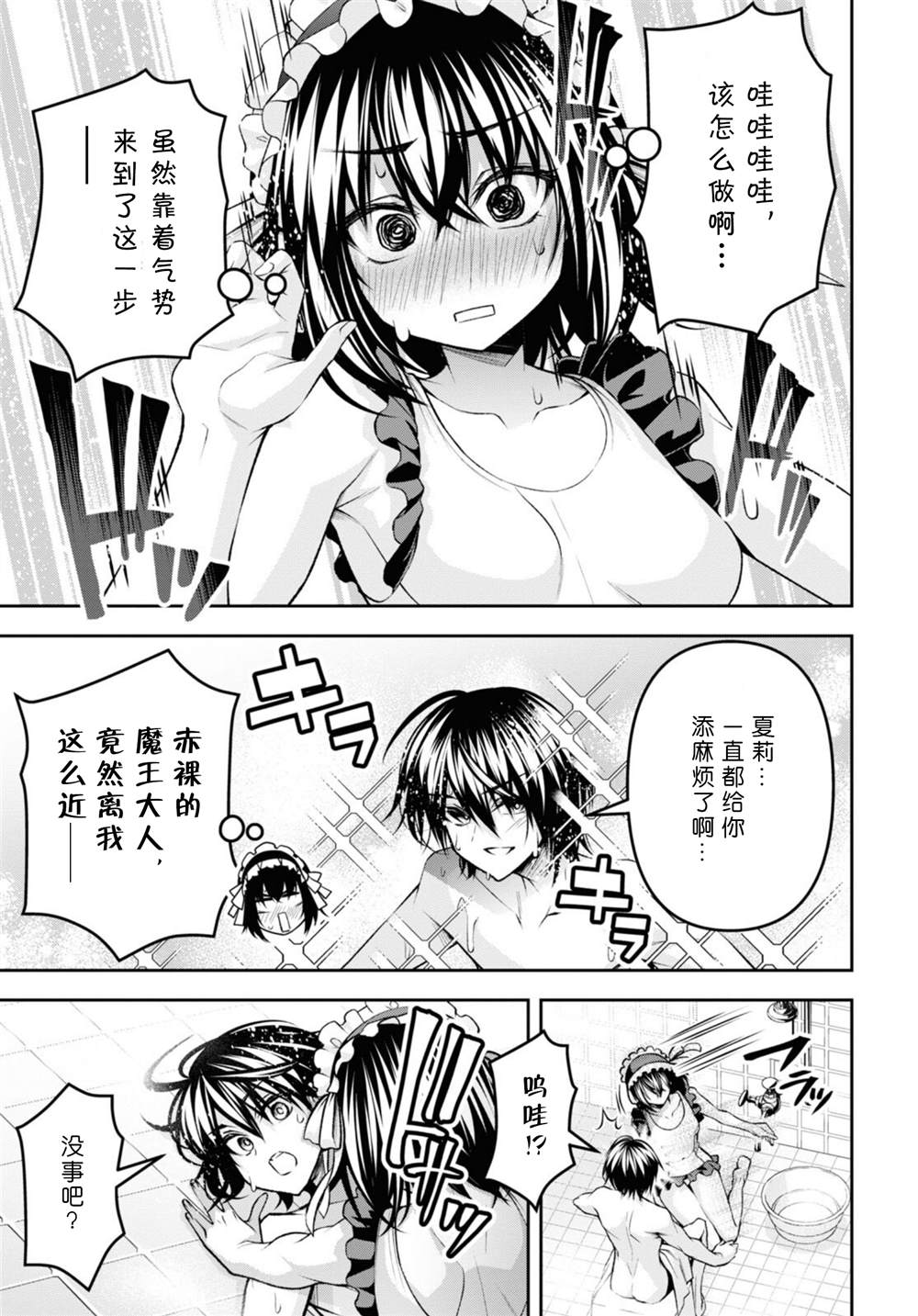 《圣剑学院的魔剑使》漫画最新章节番外-突击！贴身女仆免费下拉式在线观看章节第【5】张图片