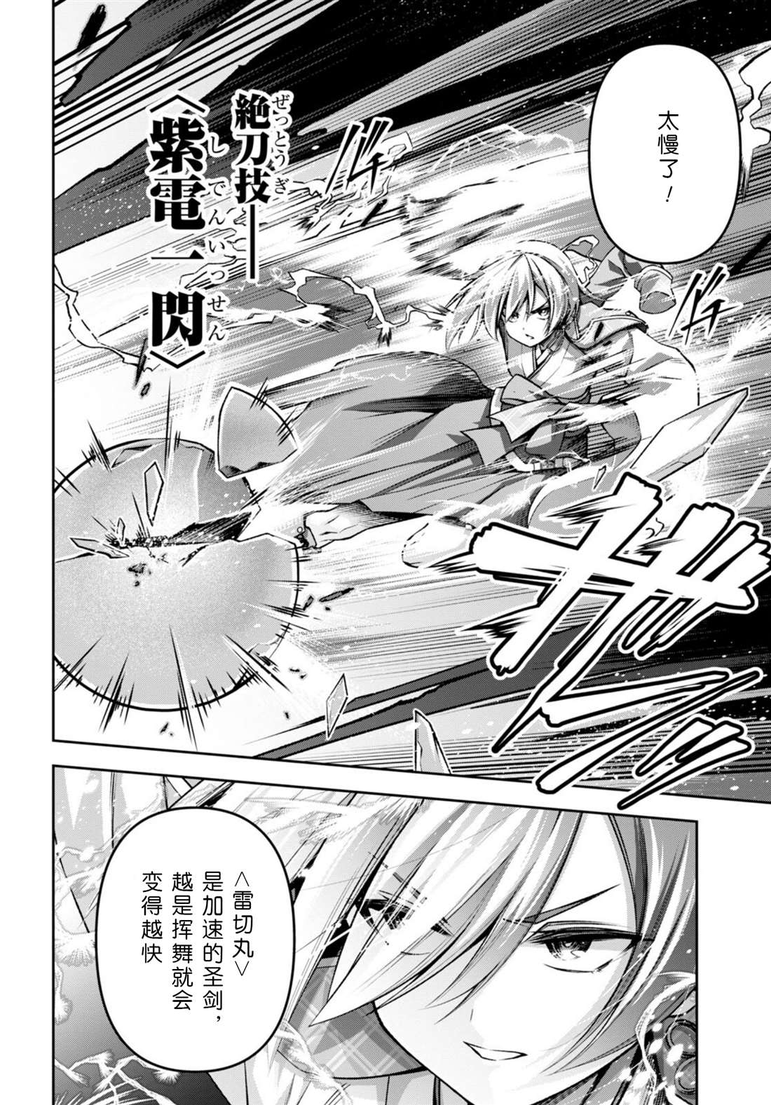 《圣剑学院的魔剑使》漫画最新章节第34话免费下拉式在线观看章节第【10】张图片