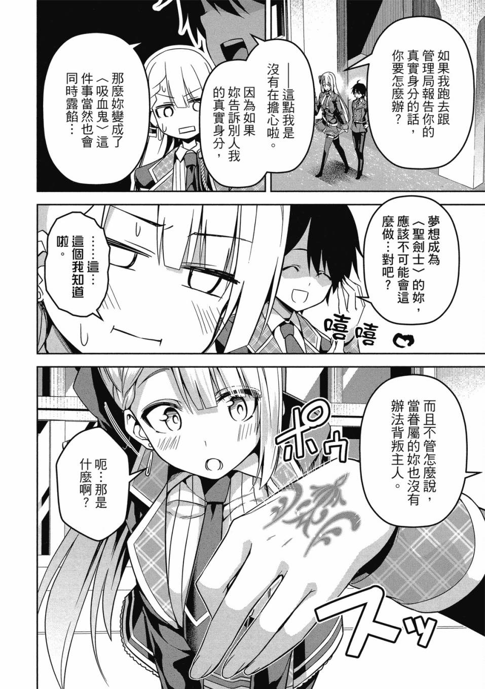 《圣剑学院的魔剑使》漫画最新章节第1卷免费下拉式在线观看章节第【120】张图片