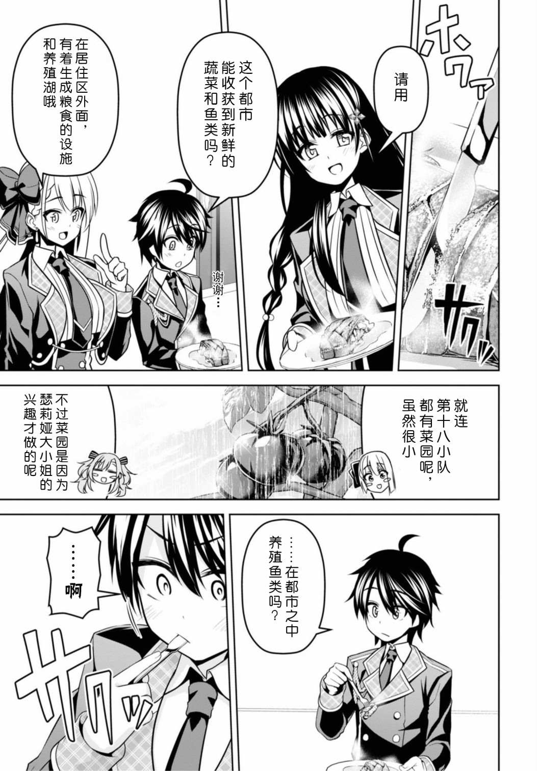 《圣剑学院的魔剑使》漫画最新章节第6话免费下拉式在线观看章节第【7】张图片