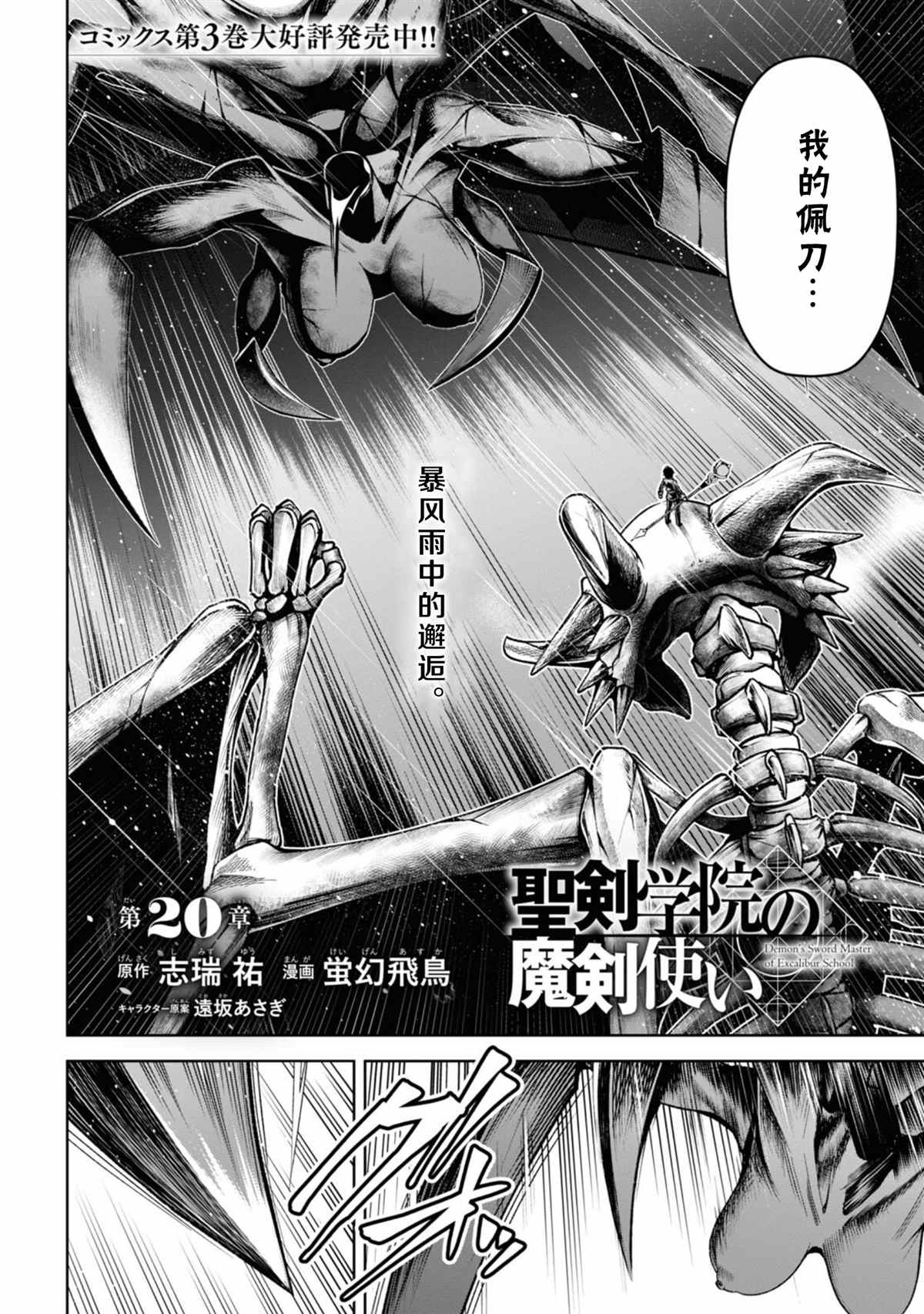 《圣剑学院的魔剑使》漫画最新章节第20话免费下拉式在线观看章节第【2】张图片