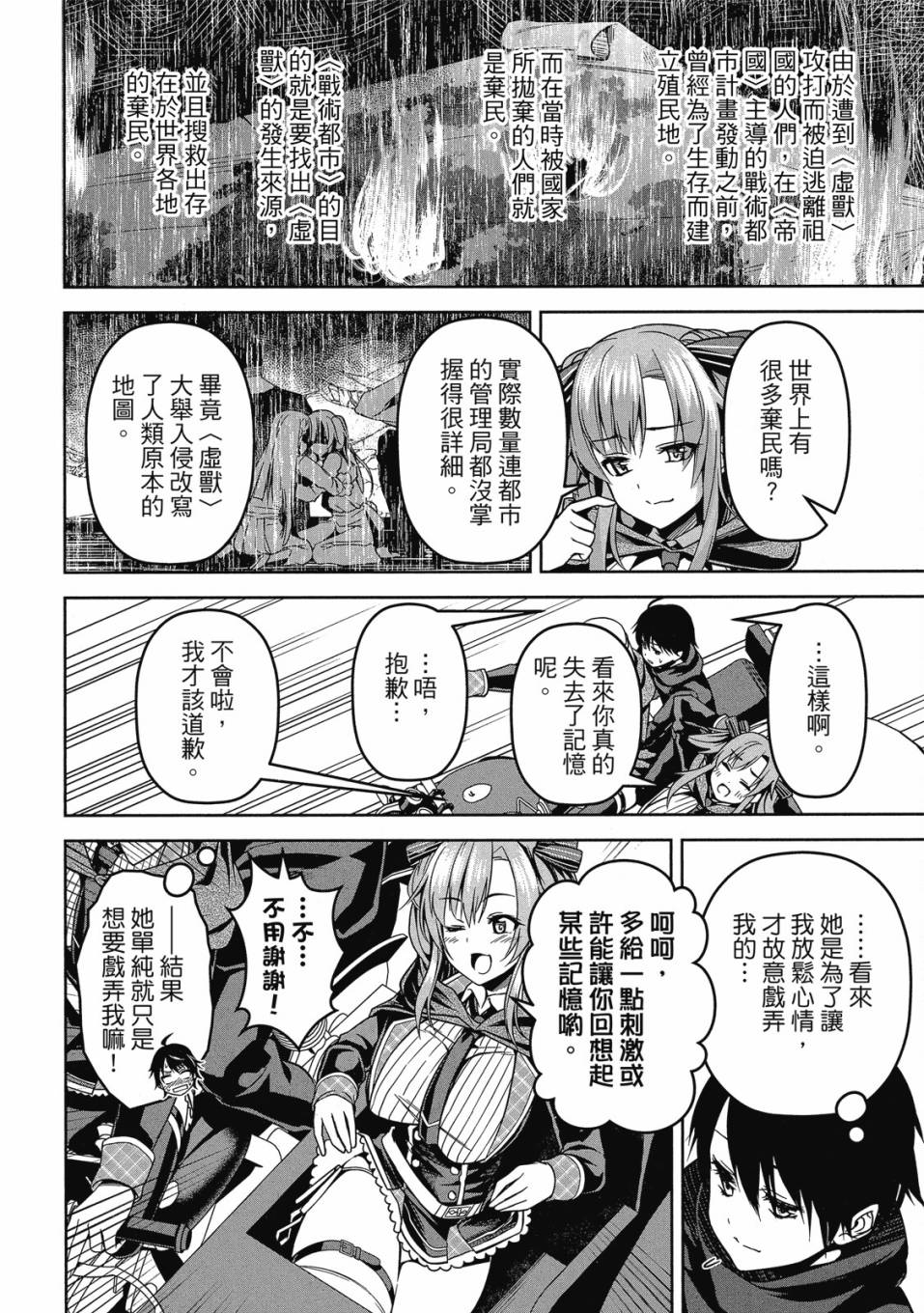 《圣剑学院的魔剑使》漫画最新章节第1卷免费下拉式在线观看章节第【81】张图片