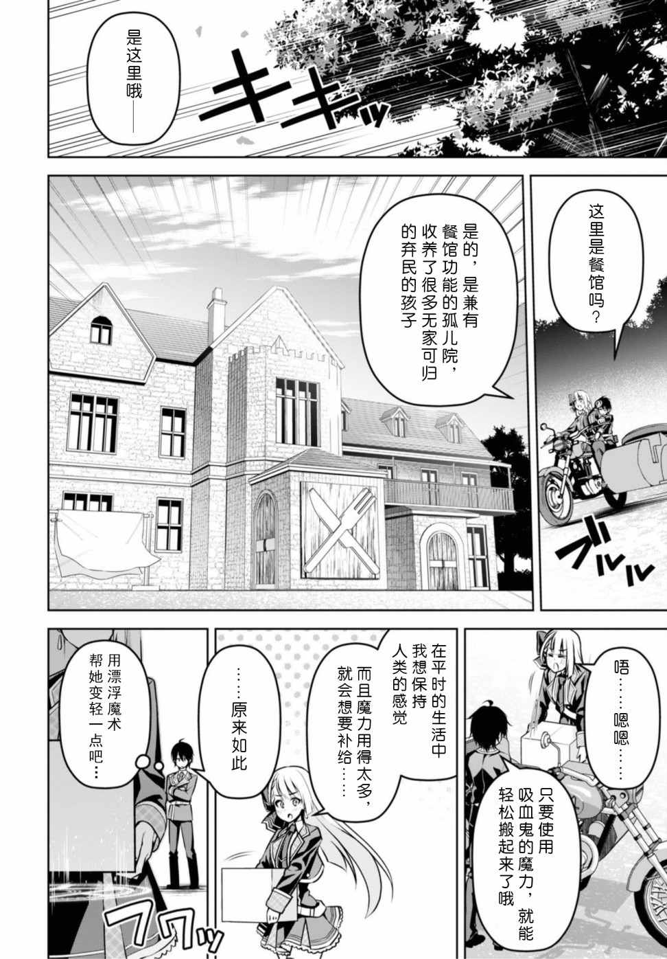 《圣剑学院的魔剑使》漫画最新章节第8话免费下拉式在线观看章节第【14】张图片