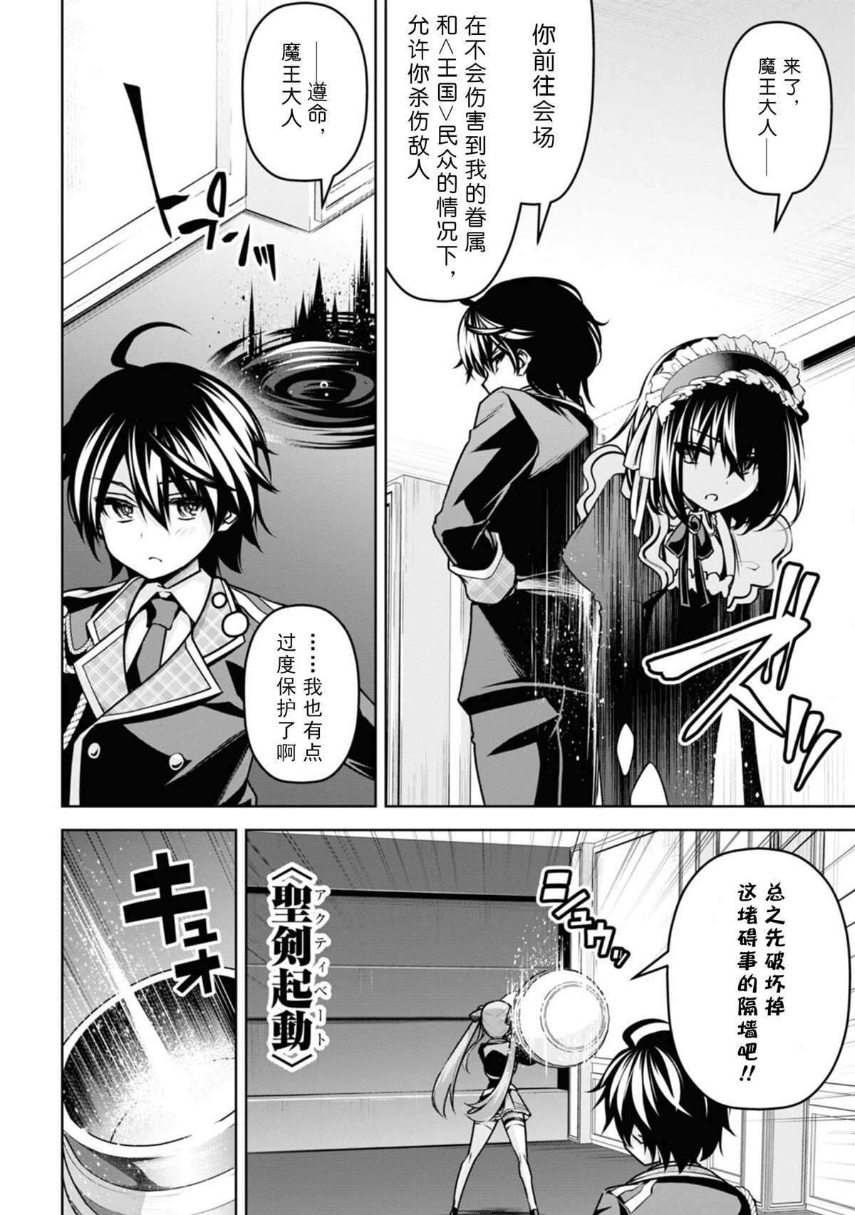 《圣剑学院的魔剑使》漫画最新章节第18话免费下拉式在线观看章节第【23】张图片