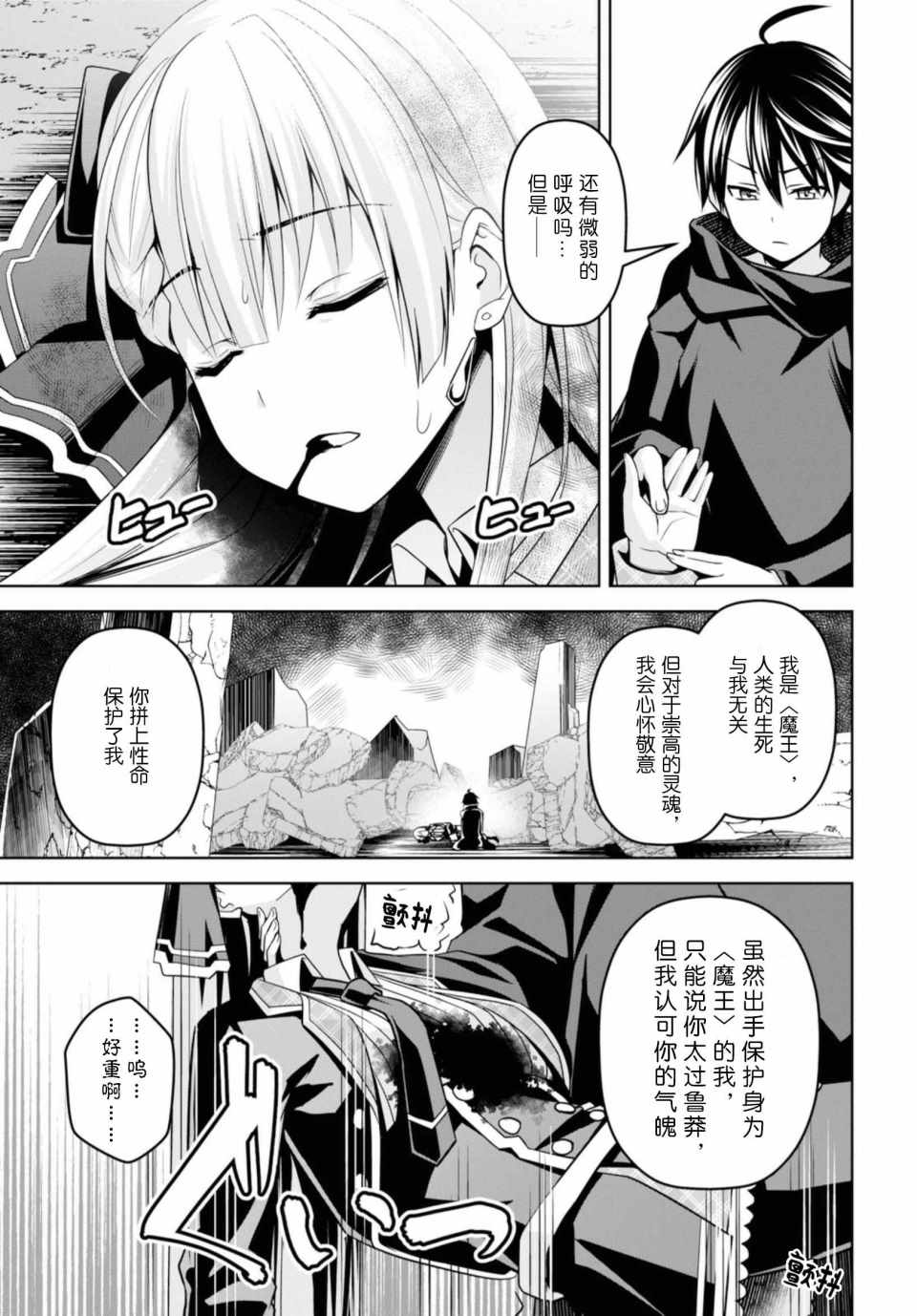 《圣剑学院的魔剑使》漫画最新章节第1话免费下拉式在线观看章节第【51】张图片