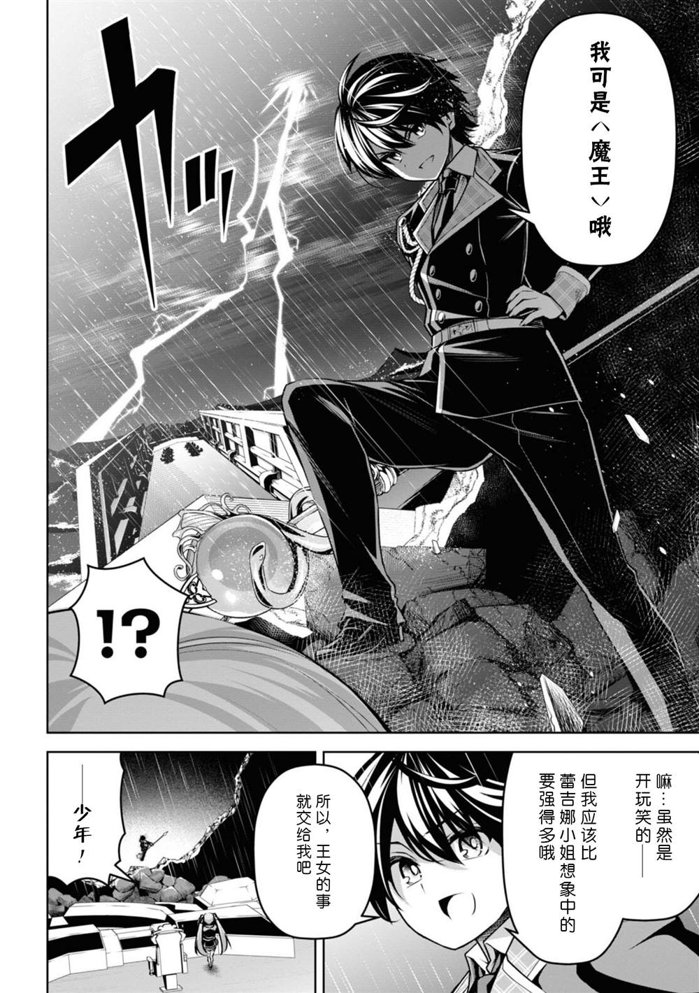 《圣剑学院的魔剑使》漫画最新章节第19话免费下拉式在线观看章节第【6】张图片