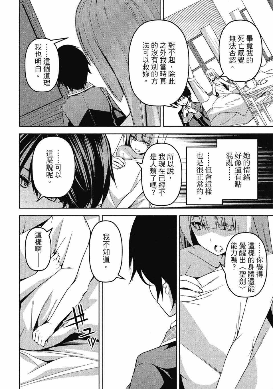 《圣剑学院的魔剑使》漫画最新章节第1卷免费下拉式在线观看章节第【116】张图片