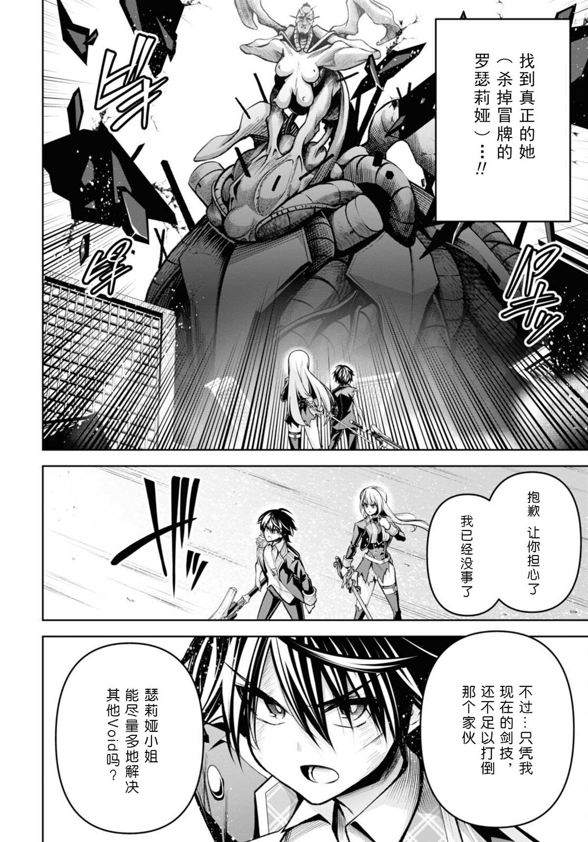 《圣剑学院的魔剑使》漫画最新章节第29话免费下拉式在线观看章节第【16】张图片