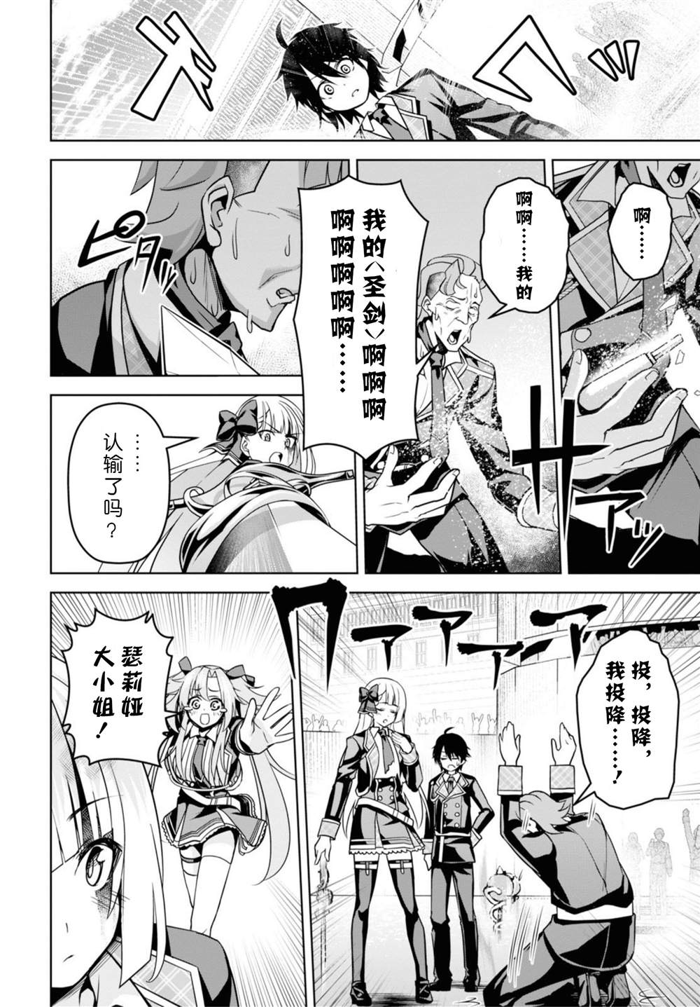 《圣剑学院的魔剑使》漫画最新章节第5话免费下拉式在线观看章节第【22】张图片