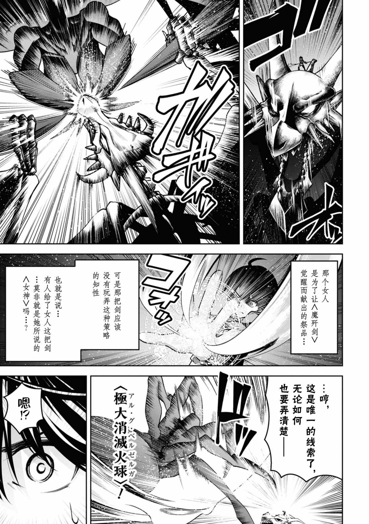 《圣剑学院的魔剑使》漫画最新章节第20话免费下拉式在线观看章节第【3】张图片