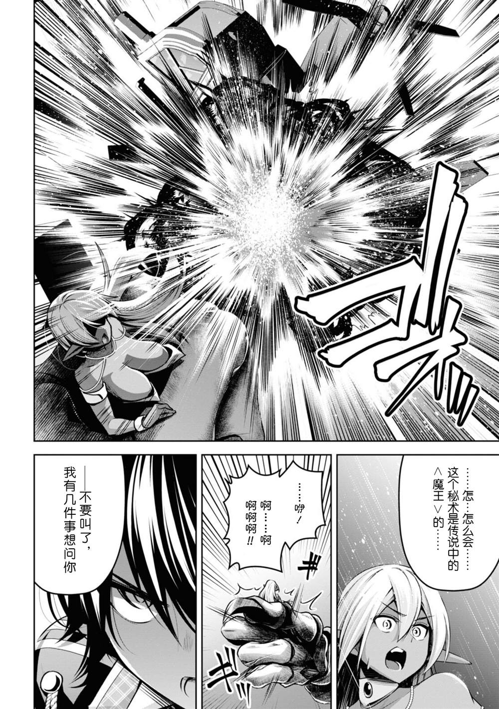 《圣剑学院的魔剑使》漫画最新章节第19话免费下拉式在线观看章节第【18】张图片