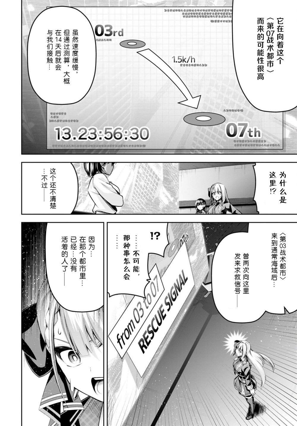 《圣剑学院的魔剑使》漫画最新章节第23话免费下拉式在线观看章节第【7】张图片