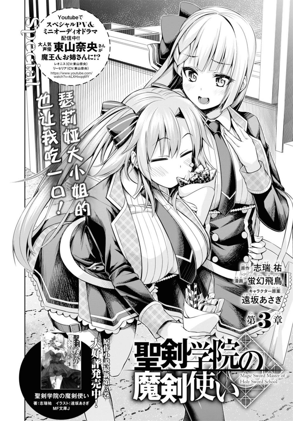 《圣剑学院的魔剑使》漫画最新章节第3话免费下拉式在线观看章节第【2】张图片